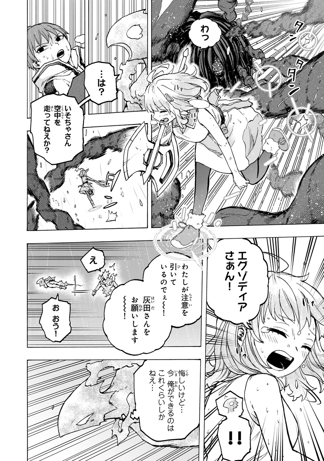 SAIKYOU DE SAISOKU NO MUGEN LEVEL UP: SKILL [KEKENCHI 1000-BAI] TO [LEVEL FREE] DE LEVEL JOUGEN NO KASE GA HAZURETA ORE WA MUSOU - raw - Chapter 71 - https://jpdd.ccdd.to/JPDD/05220306/ciw02cvj2hx.jpg