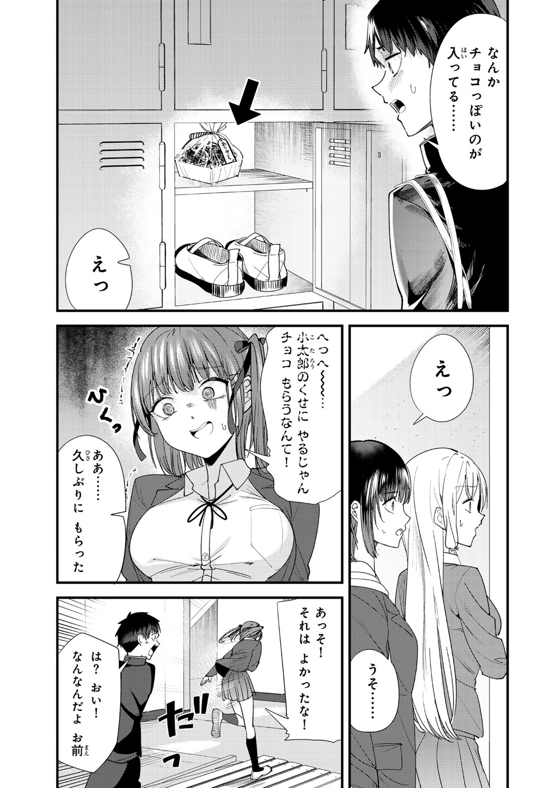 WHEN TRYING TO GET BACK AT THE HOMETOWN BULLIES, ANOTHER BATTLE BEGAN - raw - Chapter 58 - https://jpdd.ccdd.to/JPDD/05220306/g0vep21d32h.jpg