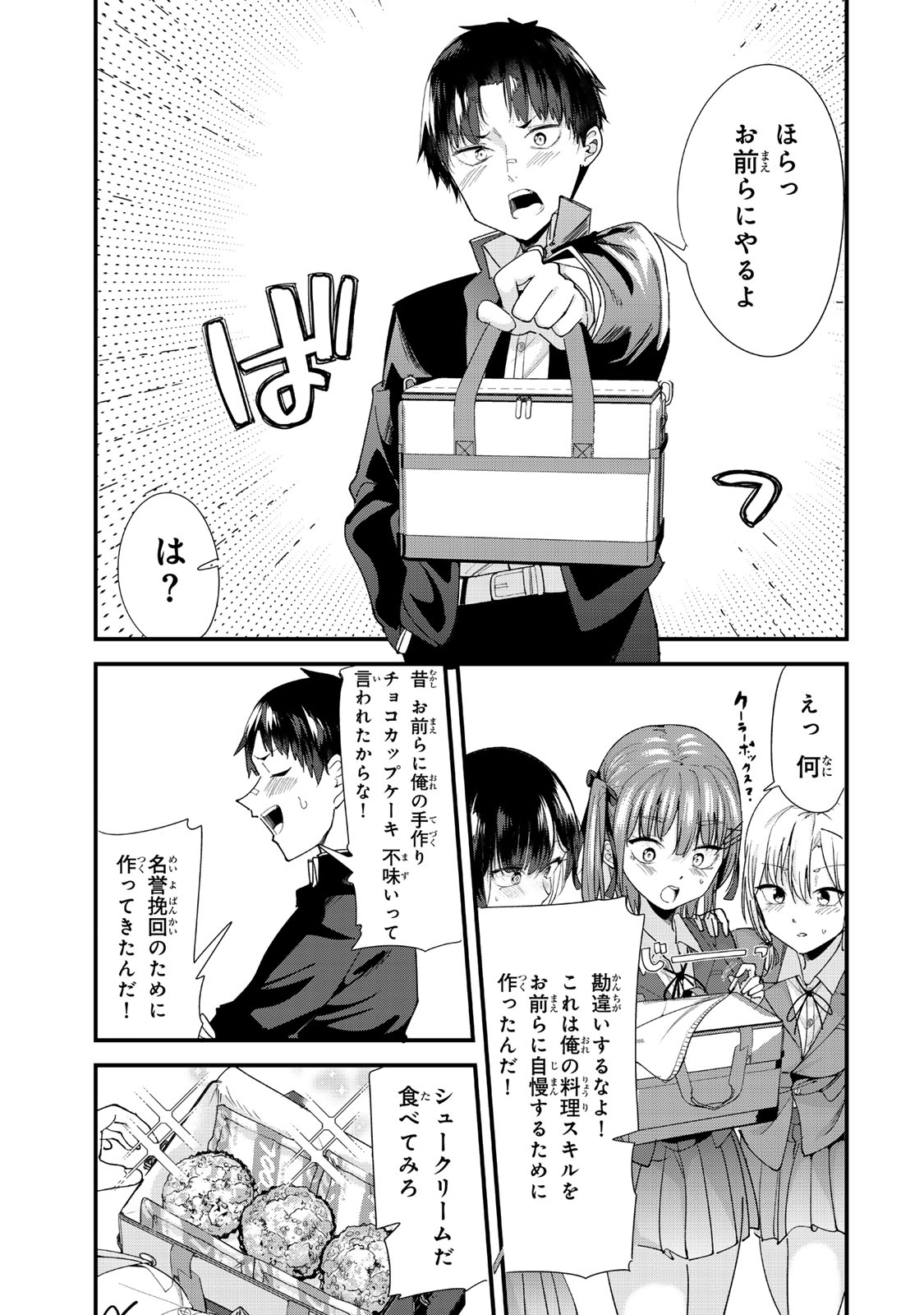 WHEN TRYING TO GET BACK AT THE HOMETOWN BULLIES, ANOTHER BATTLE BEGAN - raw - Chapter 58 - https://jpdd.ccdd.to/JPDD/05220306/g1iltaxjhdz.jpg