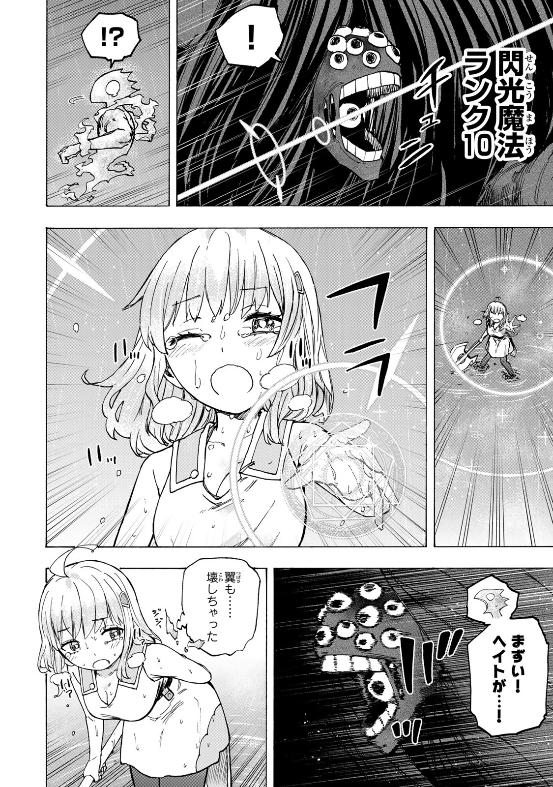 SAIKYOU DE SAISOKU NO MUGEN LEVEL UP: SKILL [KEKENCHI 1000-BAI] TO [LEVEL FREE] DE LEVEL JOUGEN NO KASE GA HAZURETA ORE WA MUSOU - raw - Chapter 71 - https://jpdd.ccdd.to/JPDD/05220306/khcz21fh2fe.jpg