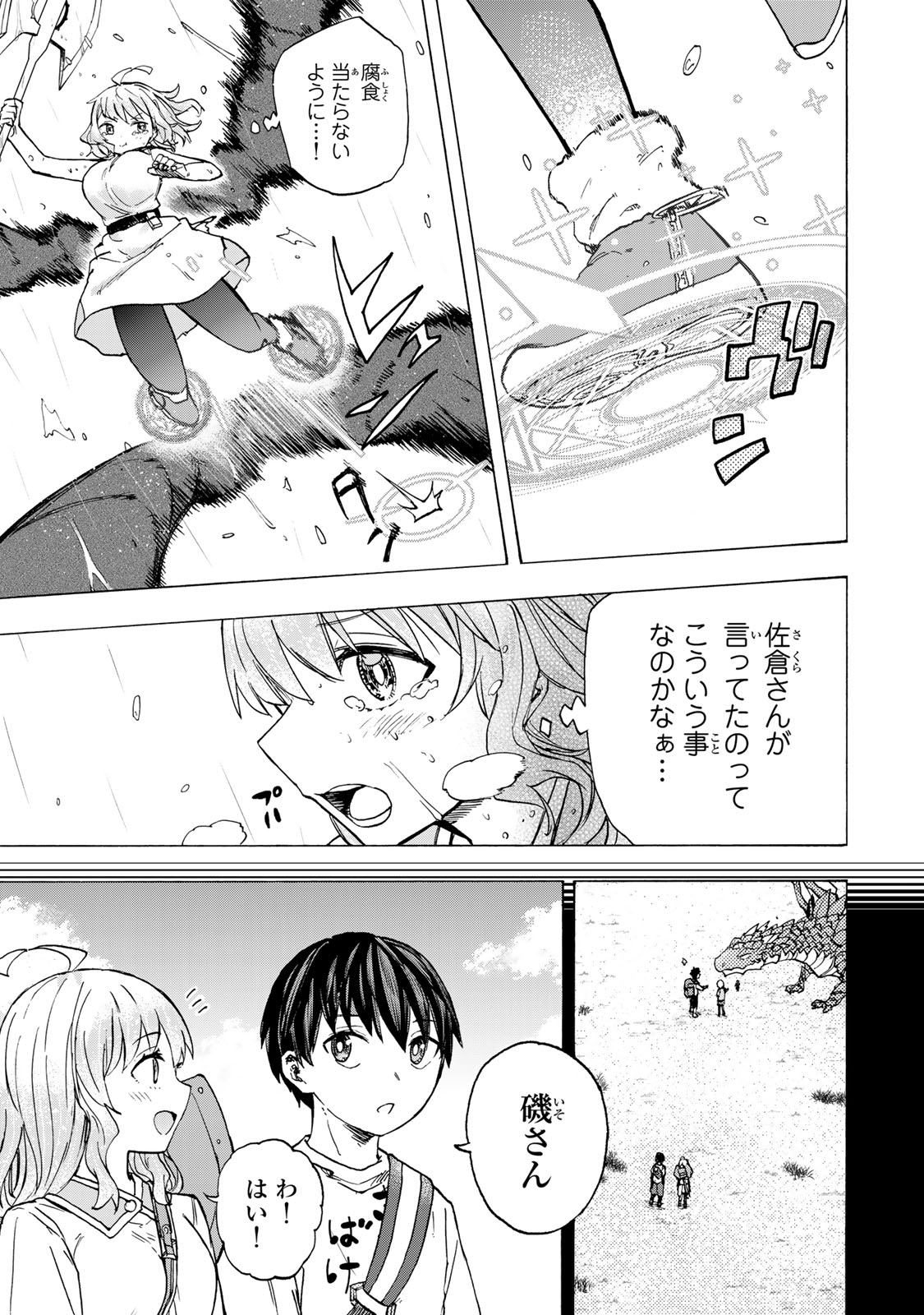 SAIKYOU DE SAISOKU NO MUGEN LEVEL UP: SKILL [KEKENCHI 1000-BAI] TO [LEVEL FREE] DE LEVEL JOUGEN NO KASE GA HAZURETA ORE WA MUSOU - raw - Chapter 71 - https://jpdd.ccdd.to/JPDD/05220306/lgbmbkczd0k.jpg