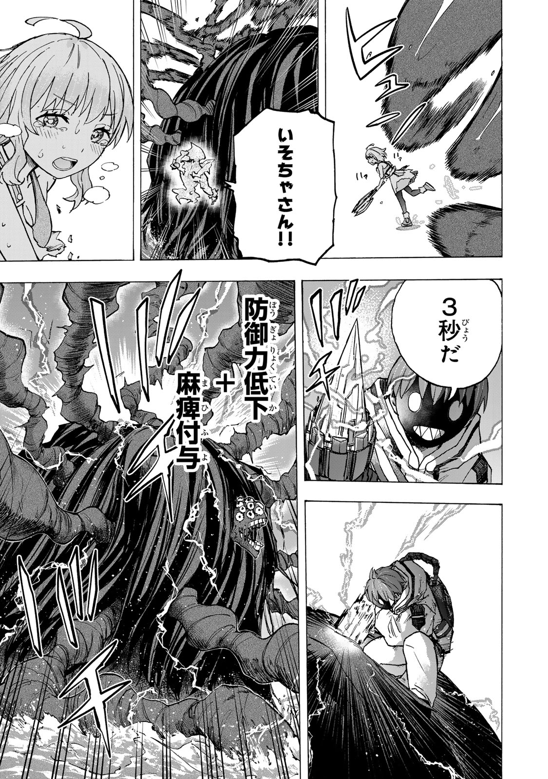 SAIKYOU DE SAISOKU NO MUGEN LEVEL UP: SKILL [KEKENCHI 1000-BAI] TO [LEVEL FREE] DE LEVEL JOUGEN NO KASE GA HAZURETA ORE WA MUSOU - raw - Chapter 71 - https://jpdd.ccdd.to/JPDD/05220306/qobxzdctmim.jpg