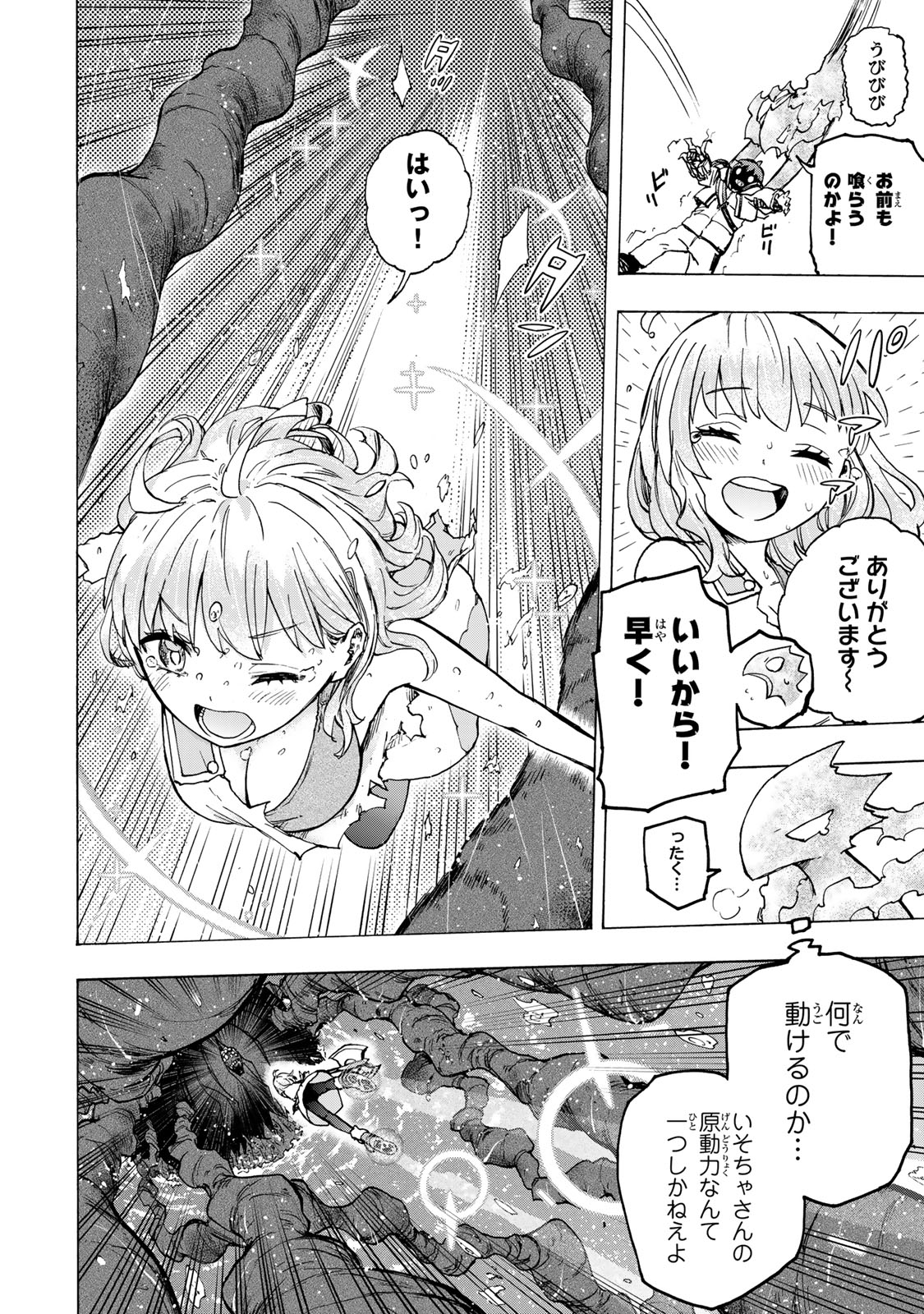 SAIKYOU DE SAISOKU NO MUGEN LEVEL UP: SKILL [KEKENCHI 1000-BAI] TO [LEVEL FREE] DE LEVEL JOUGEN NO KASE GA HAZURETA ORE WA MUSOU - raw - Chapter 71 - https://jpdd.ccdd.to/JPDD/05220306/u0b5zya355g.jpg