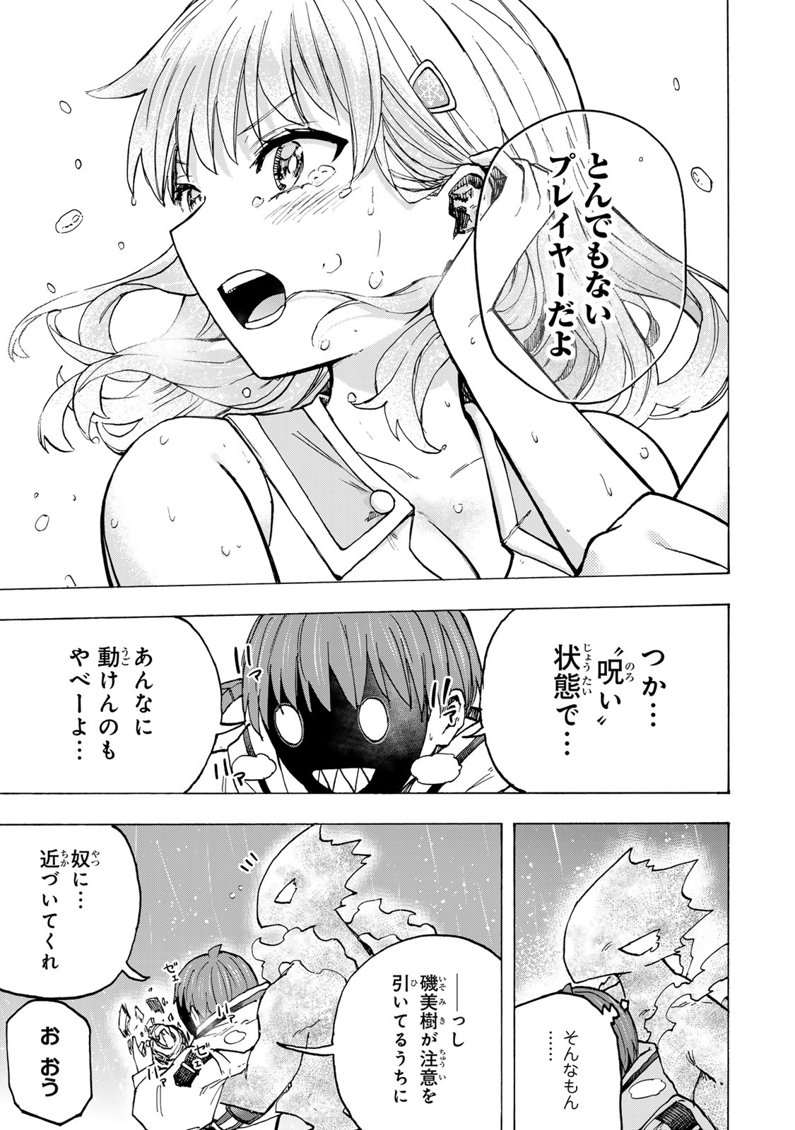 SAIKYOU DE SAISOKU NO MUGEN LEVEL UP: SKILL [KEKENCHI 1000-BAI] TO [LEVEL FREE] DE LEVEL JOUGEN NO KASE GA HAZURETA ORE WA MUSOU - raw - Chapter 71 - https://jpdd.ccdd.to/JPDD/05220306/u43x2ckmvny.jpg