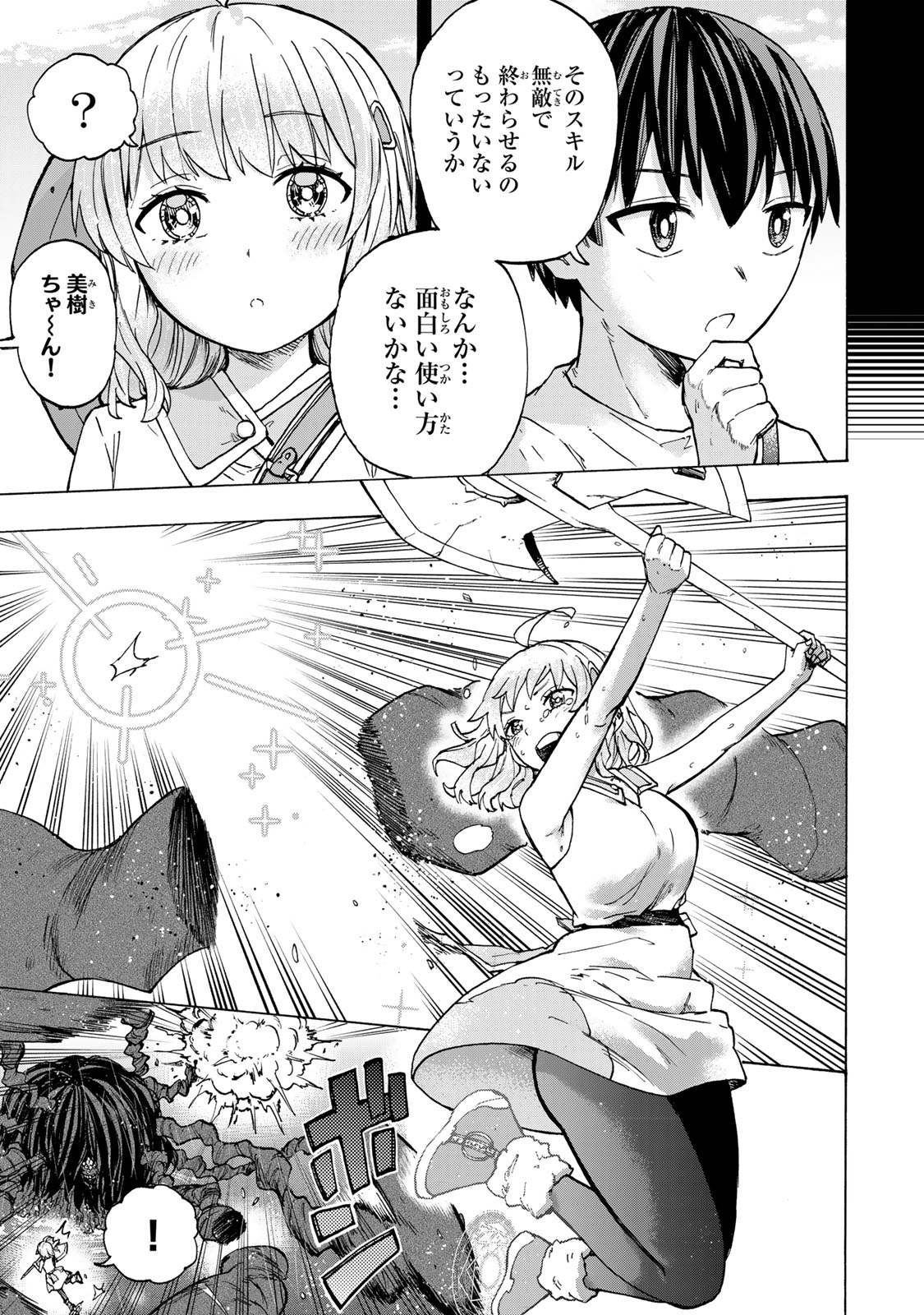 SAIKYOU DE SAISOKU NO MUGEN LEVEL UP: SKILL [KEKENCHI 1000-BAI] TO [LEVEL FREE] DE LEVEL JOUGEN NO KASE GA HAZURETA ORE WA MUSOU - raw - Chapter 71 - https://jpdd.ccdd.to/JPDD/05220306/wyn3lvf2031.jpg