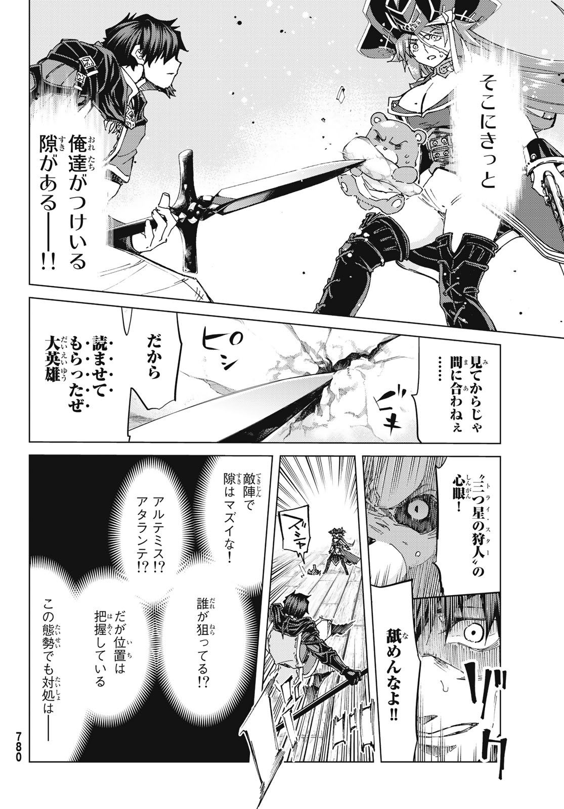 FATE/GRAND ORDER -TURAS RÉALTA - raw - Chapter 33 - https://jpdd.ccdd.to/JPDD/05231405/051prgvxsr4.jpg