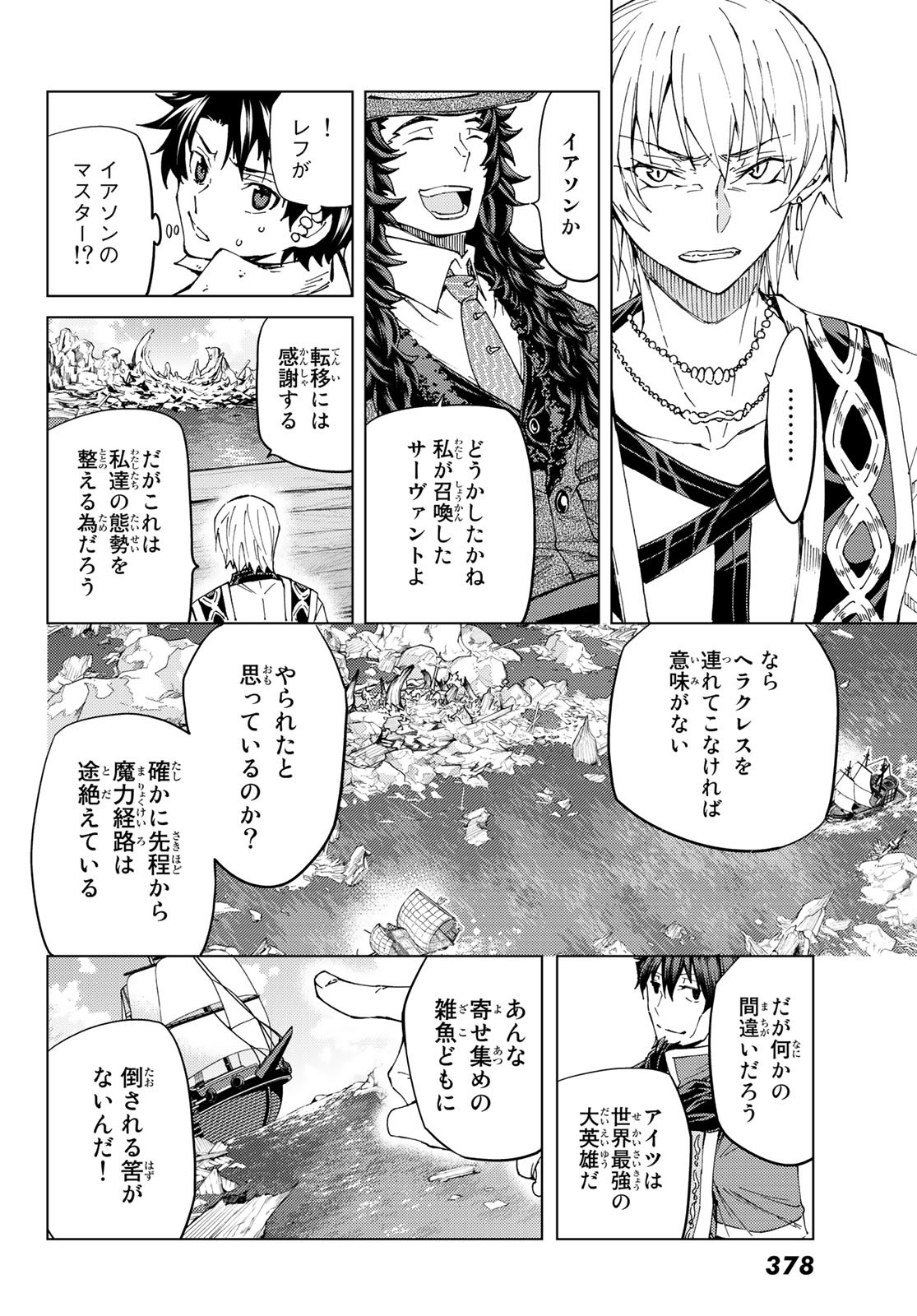 FATE/GRAND ORDER -TURAS RÉALTA - raw - Chapter 32 - https://jpdd.ccdd.to/JPDD/05231405/05bsmqecam2.jpg