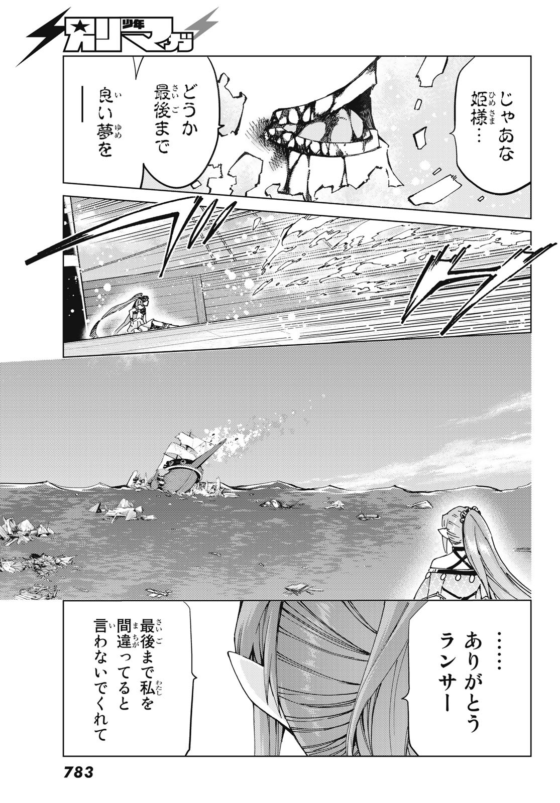 FATE/GRAND ORDER -TURAS RÉALTA - raw - Chapter 33 - https://jpdd.ccdd.to/JPDD/05231405/0bh4xi20ax3.jpg