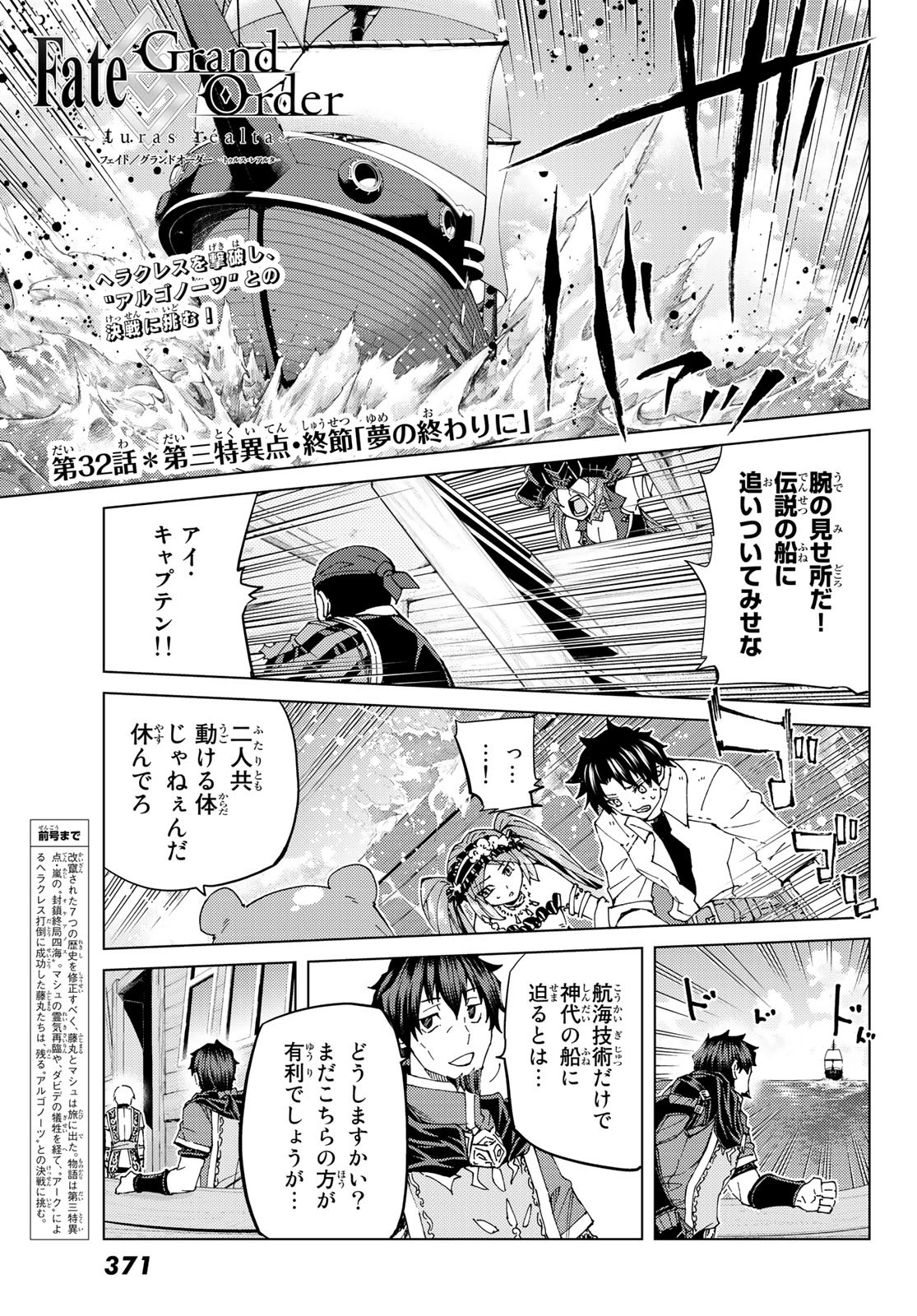 FATE/GRAND ORDER -TURAS RÉALTA - raw - Chapter 32 - https://jpdd.ccdd.to/JPDD/05231405/0xf1qopkqpb.jpg