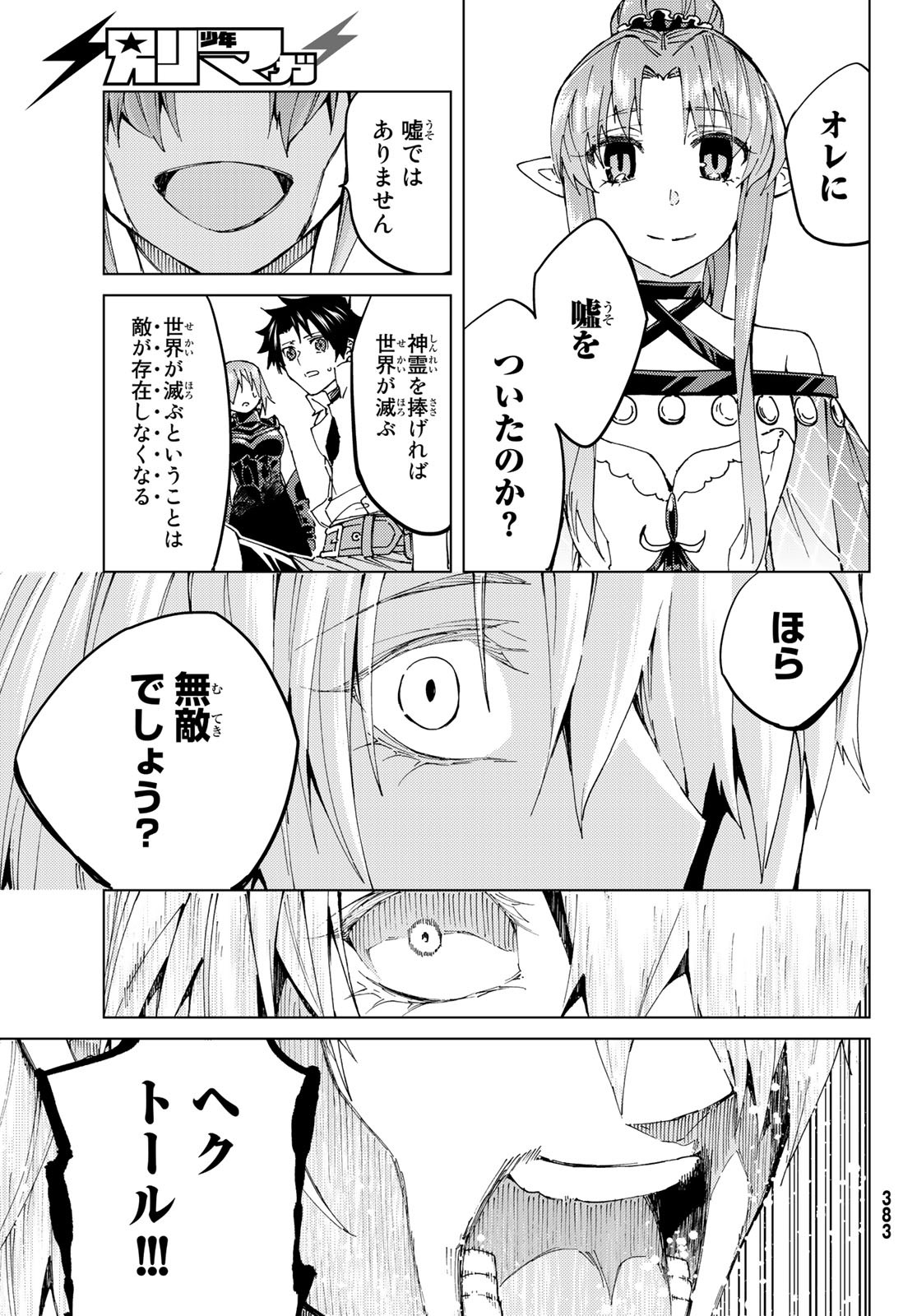 FATE/GRAND ORDER -TURAS RÉALTA - raw - Chapter 32 - https://jpdd.ccdd.to/JPDD/05231405/11nrnduhgpb.jpg