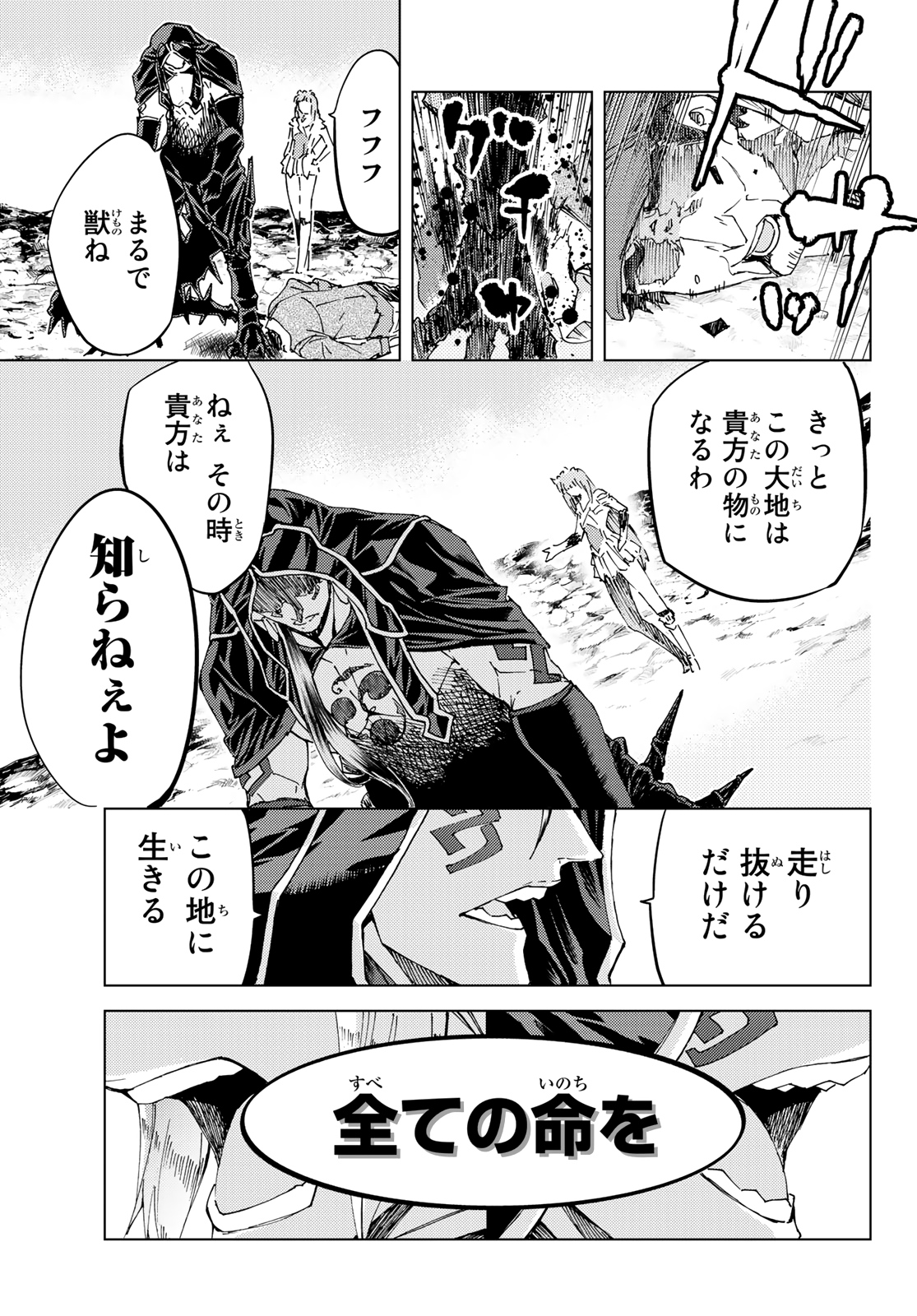 FATE/GRAND ORDER -TURAS RÉALTA - raw - Chapter 35 - https://jpdd.ccdd.to/JPDD/05231405/1fvnrlzz5eq.jpg