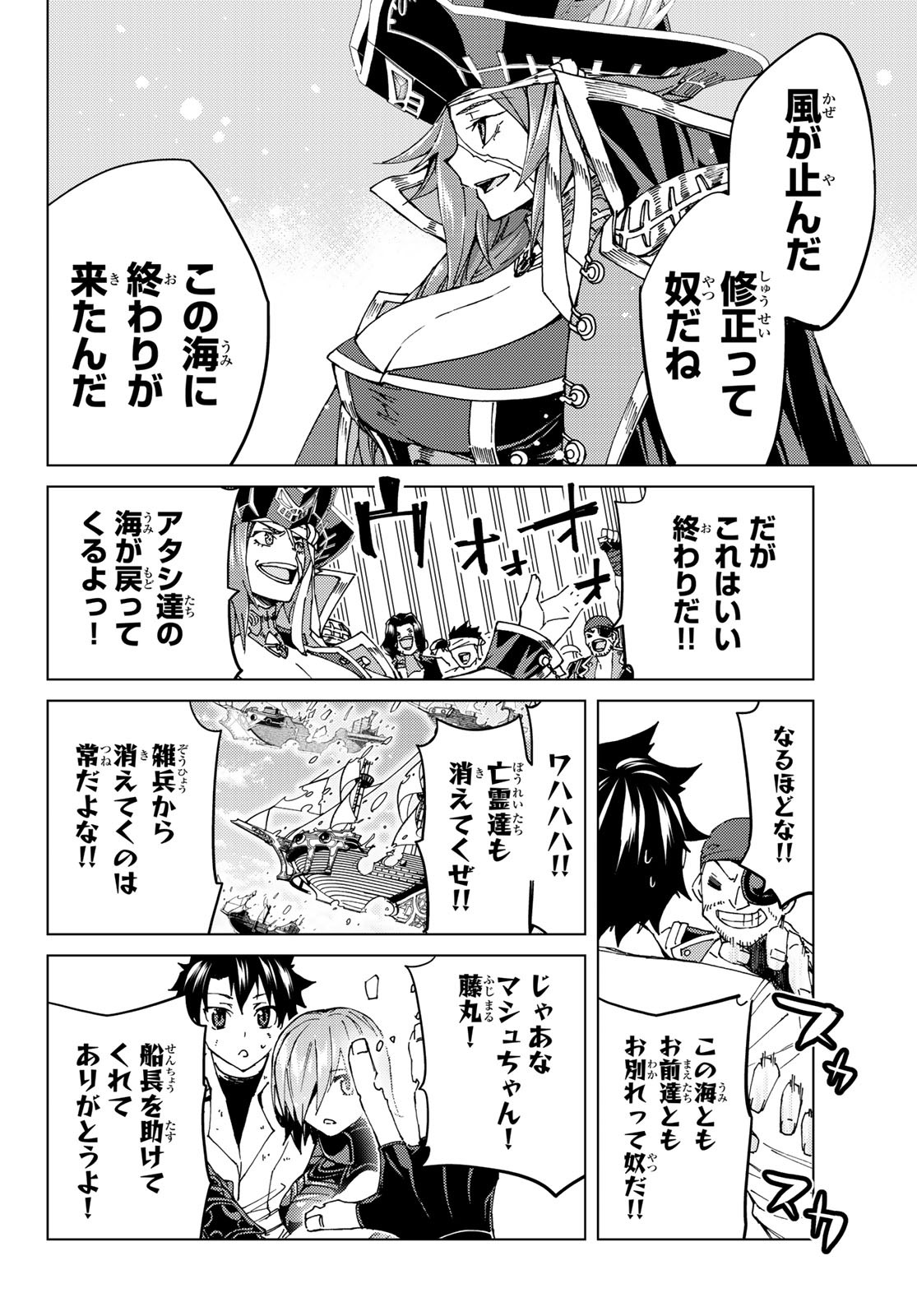FATE/GRAND ORDER -TURAS RÉALTA - raw - Chapter 34 - https://jpdd.ccdd.to/JPDD/05231405/1v02yxb5vfk.jpg