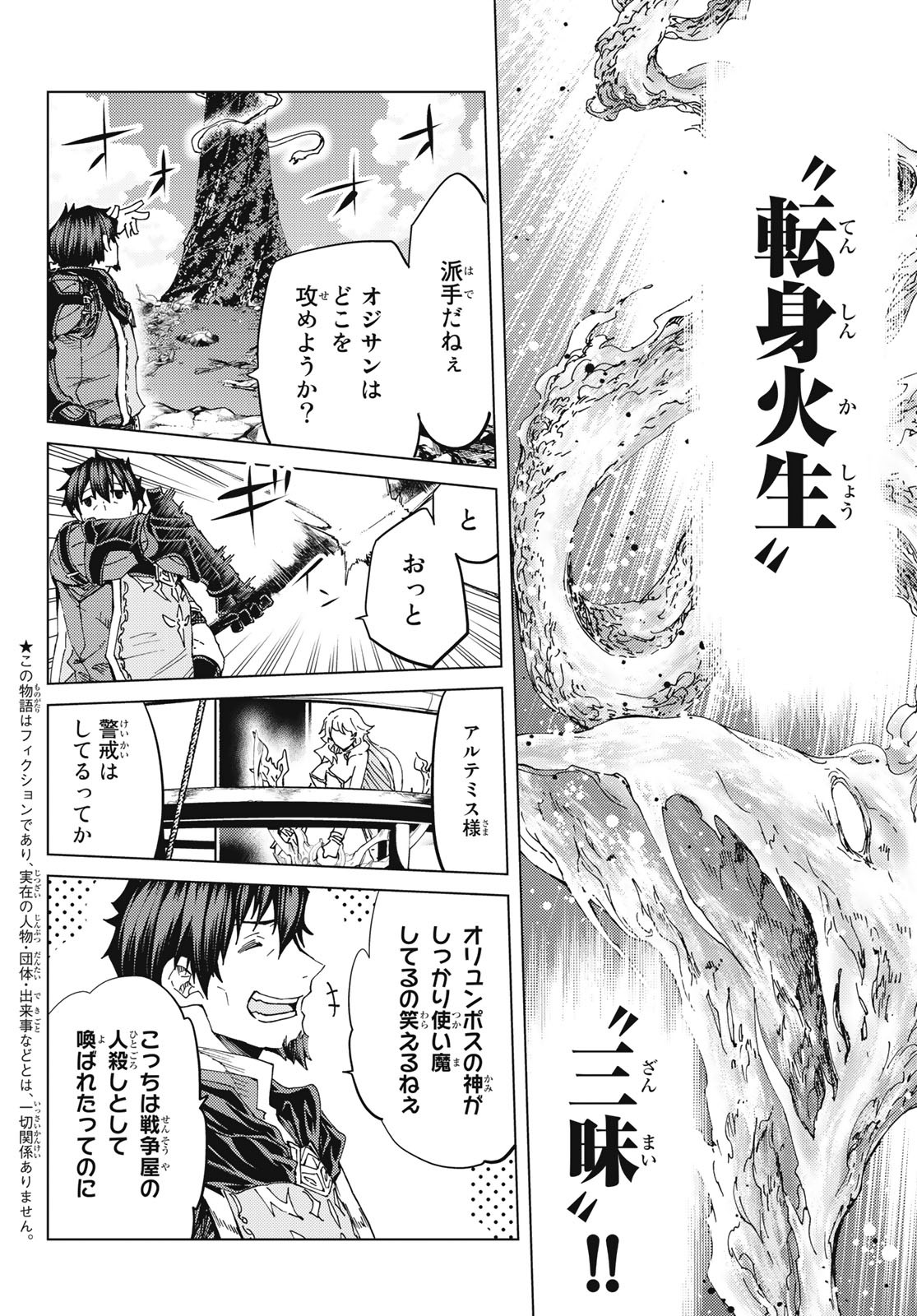 FATE/GRAND ORDER -TURAS RÉALTA - raw - Chapter 33 - https://jpdd.ccdd.to/JPDD/05231405/32rzkv0xggd.jpg