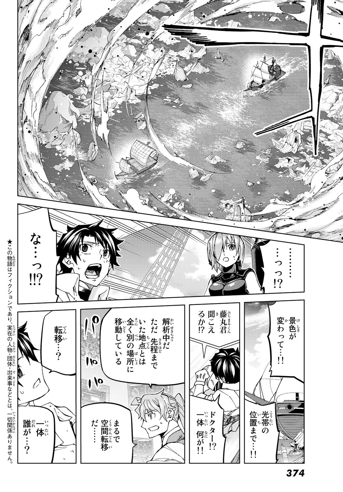 FATE/GRAND ORDER -TURAS RÉALTA - raw - Chapter 32 - https://jpdd.ccdd.to/JPDD/05231405/3ntu0z0gxxp.jpg