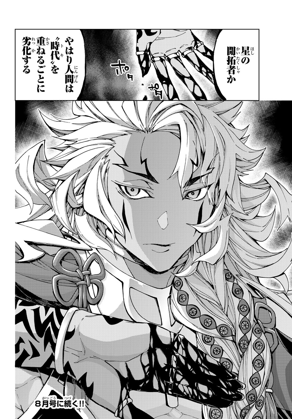 FATE/GRAND ORDER -TURAS RÉALTA - raw - Chapter 34 - https://jpdd.ccdd.to/JPDD/05231405/3ohii4hder1.jpg