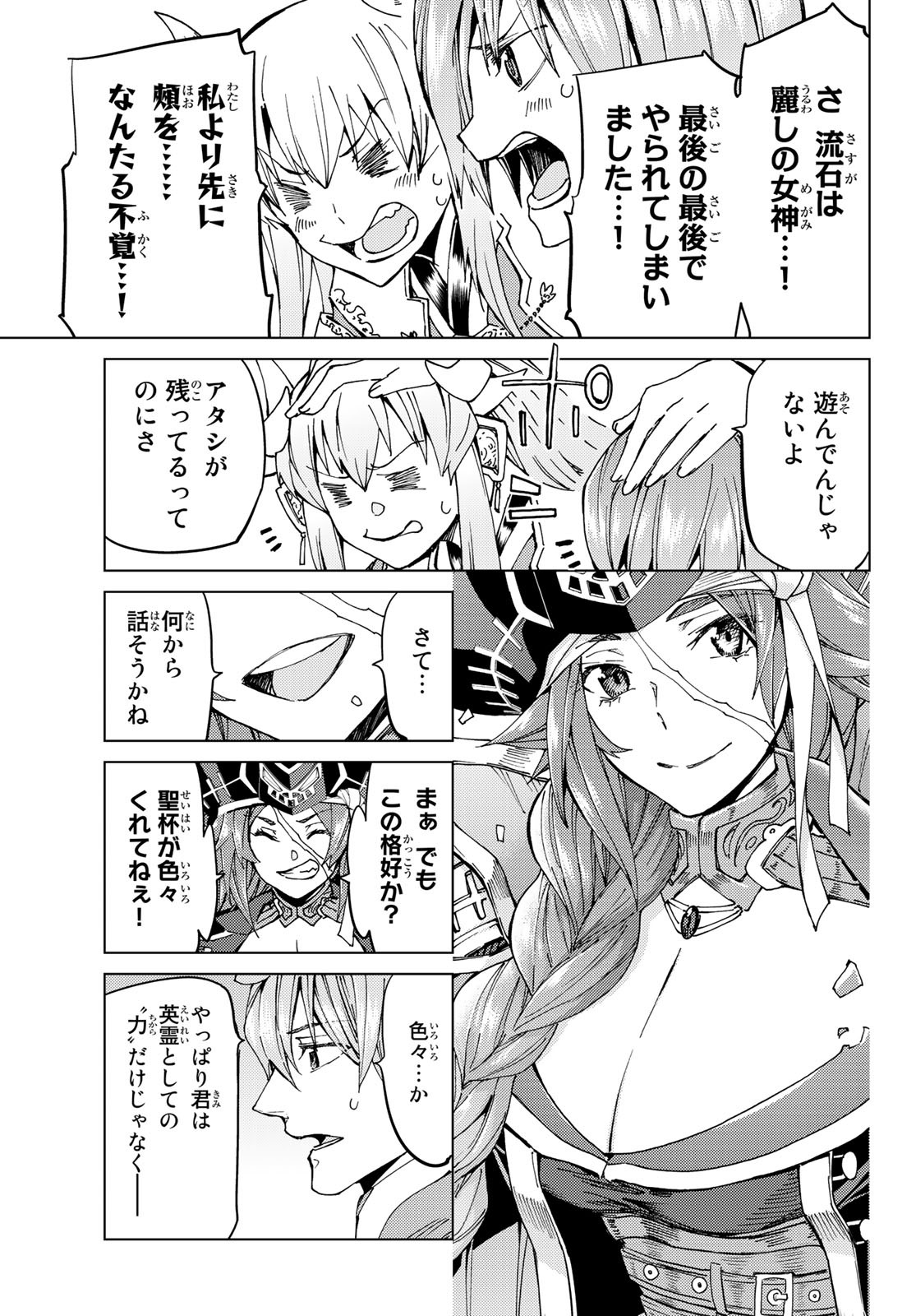 FATE/GRAND ORDER -TURAS RÉALTA - raw - Chapter 34 - https://jpdd.ccdd.to/JPDD/05231405/4jthi3rtyla.jpg
