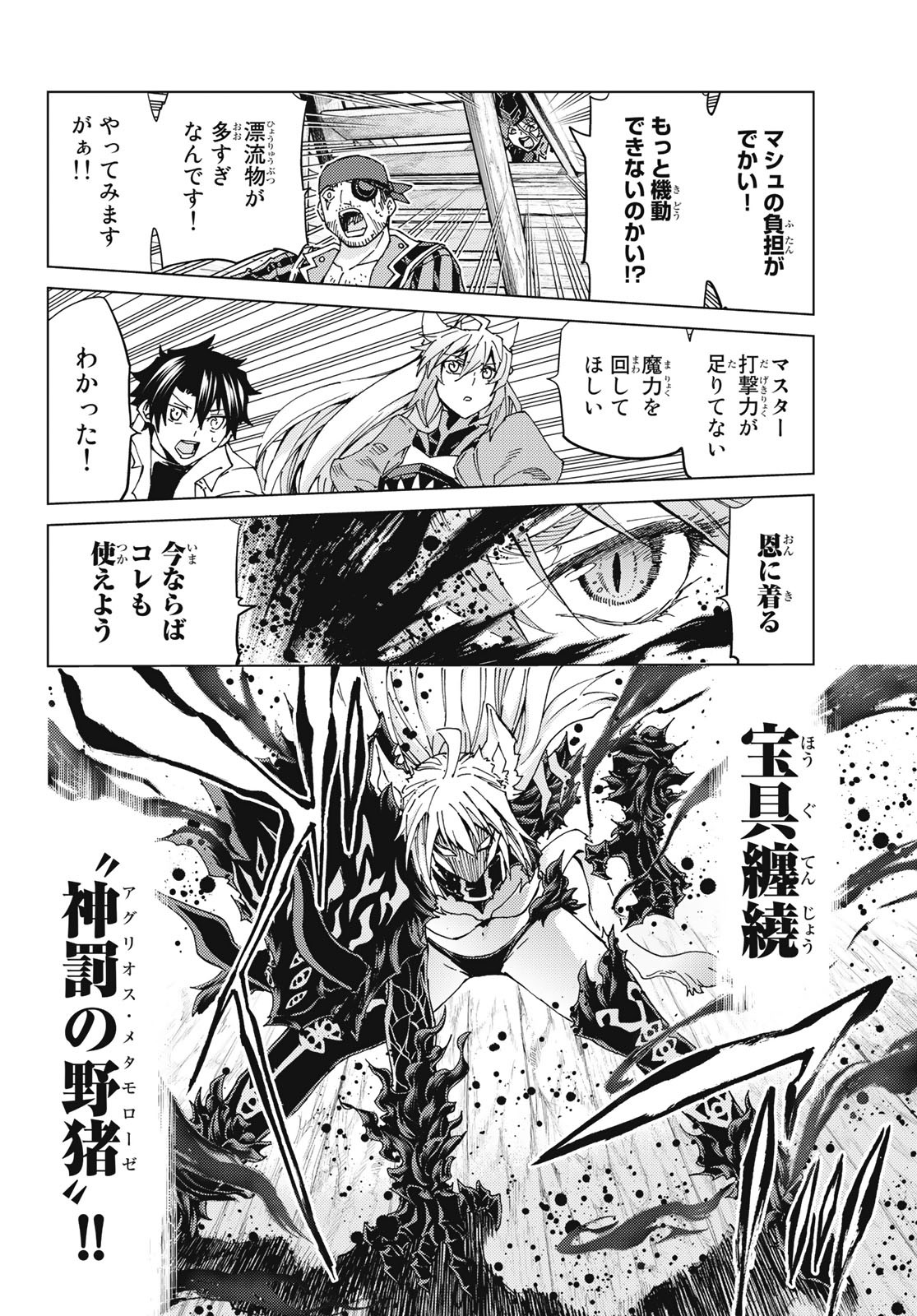 FATE/GRAND ORDER -TURAS RÉALTA - raw - Chapter 33 - https://jpdd.ccdd.to/JPDD/05231405/4y3fi13dgt3.jpg