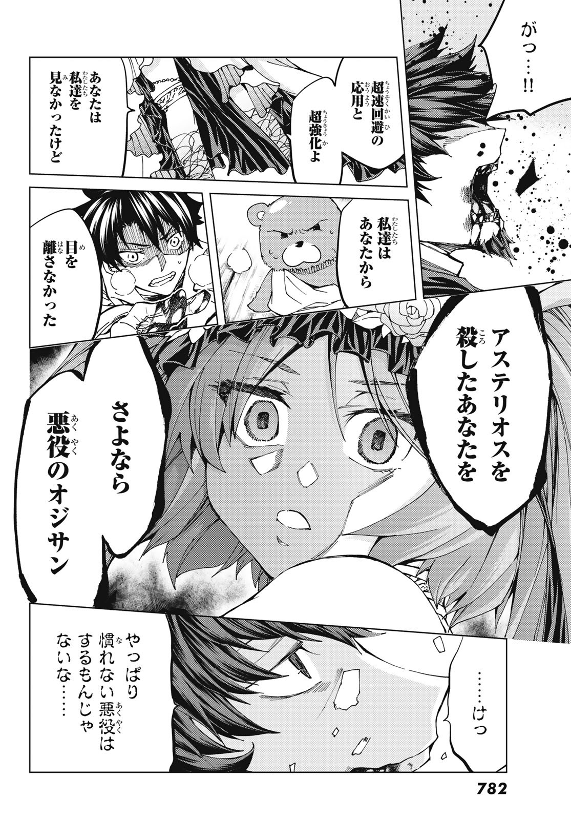 FATE/GRAND ORDER -TURAS RÉALTA - raw - Chapter 33 - https://jpdd.ccdd.to/JPDD/05231405/a3tdrwrcyw0.jpg