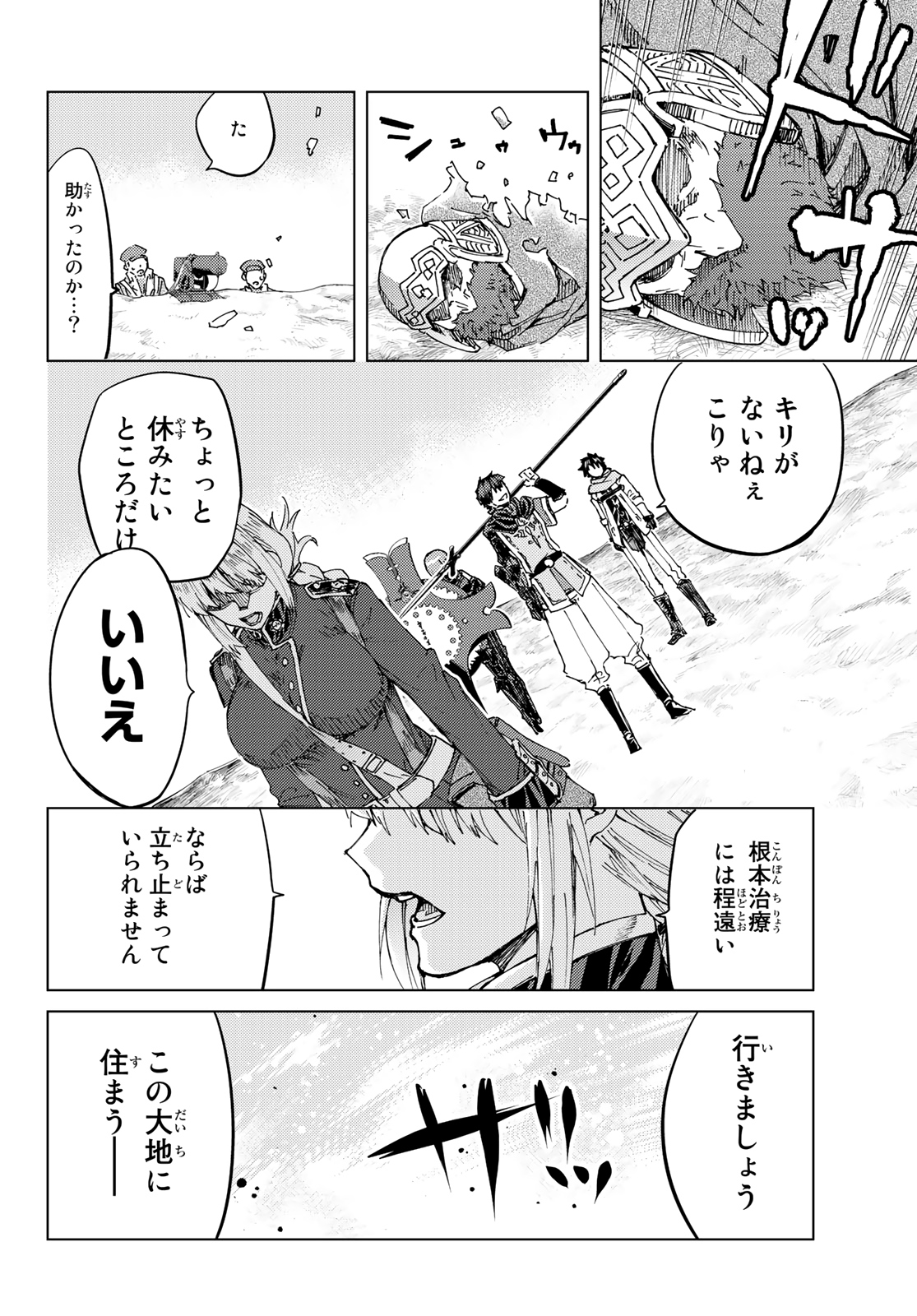 FATE/GRAND ORDER -TURAS RÉALTA - raw - Chapter 35 - https://jpdd.ccdd.to/JPDD/05231405/bx1eqi1z5oo.jpg