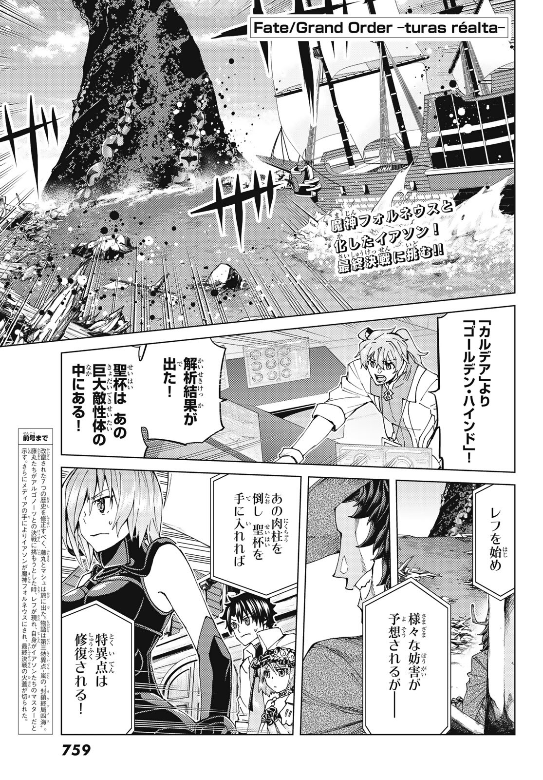 FATE/GRAND ORDER -TURAS RÉALTA - raw - Chapter 33 - https://jpdd.ccdd.to/JPDD/05231405/byms0aty4dr.jpg