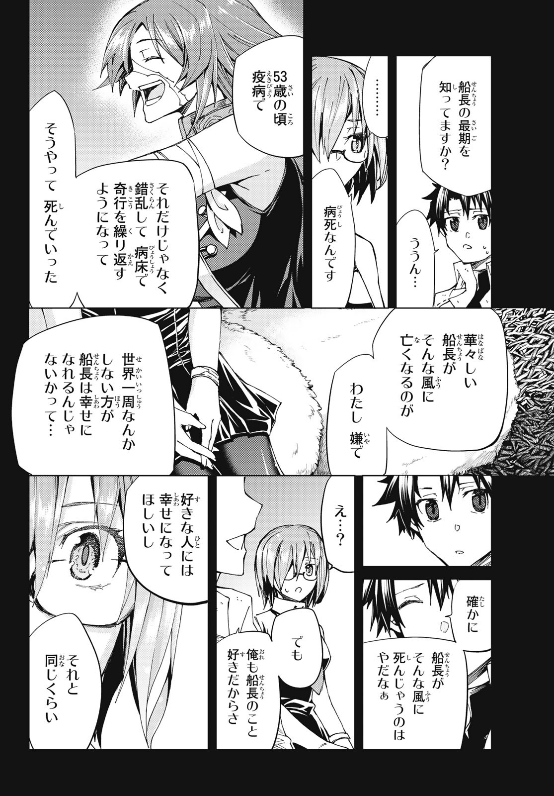 FATE/GRAND ORDER -TURAS RÉALTA - raw - Chapter 33 - https://jpdd.ccdd.to/JPDD/05231405/cxg0np2trxu.jpg