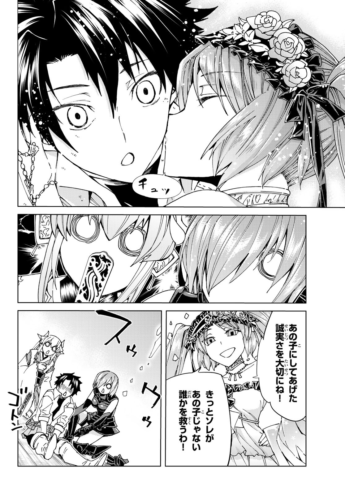 FATE/GRAND ORDER -TURAS RÉALTA - raw - Chapter 34 - https://jpdd.ccdd.to/JPDD/05231405/cxpwy2rsysz.jpg