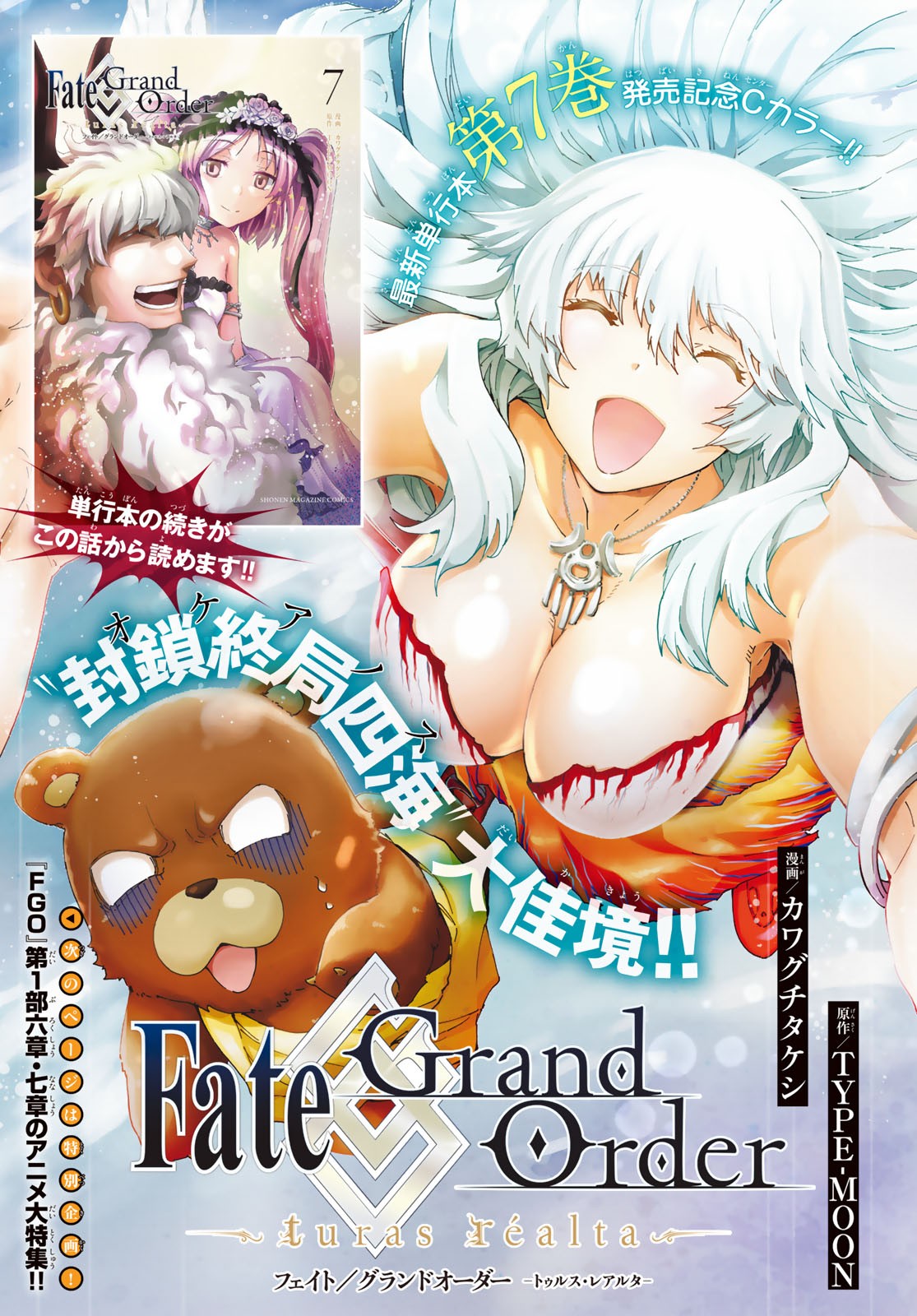 FATE/GRAND ORDER -TURAS RÉALTA - raw - Chapter 32 - https://jpdd.ccdd.to/JPDD/05231405/d001hcusl1n.jpg