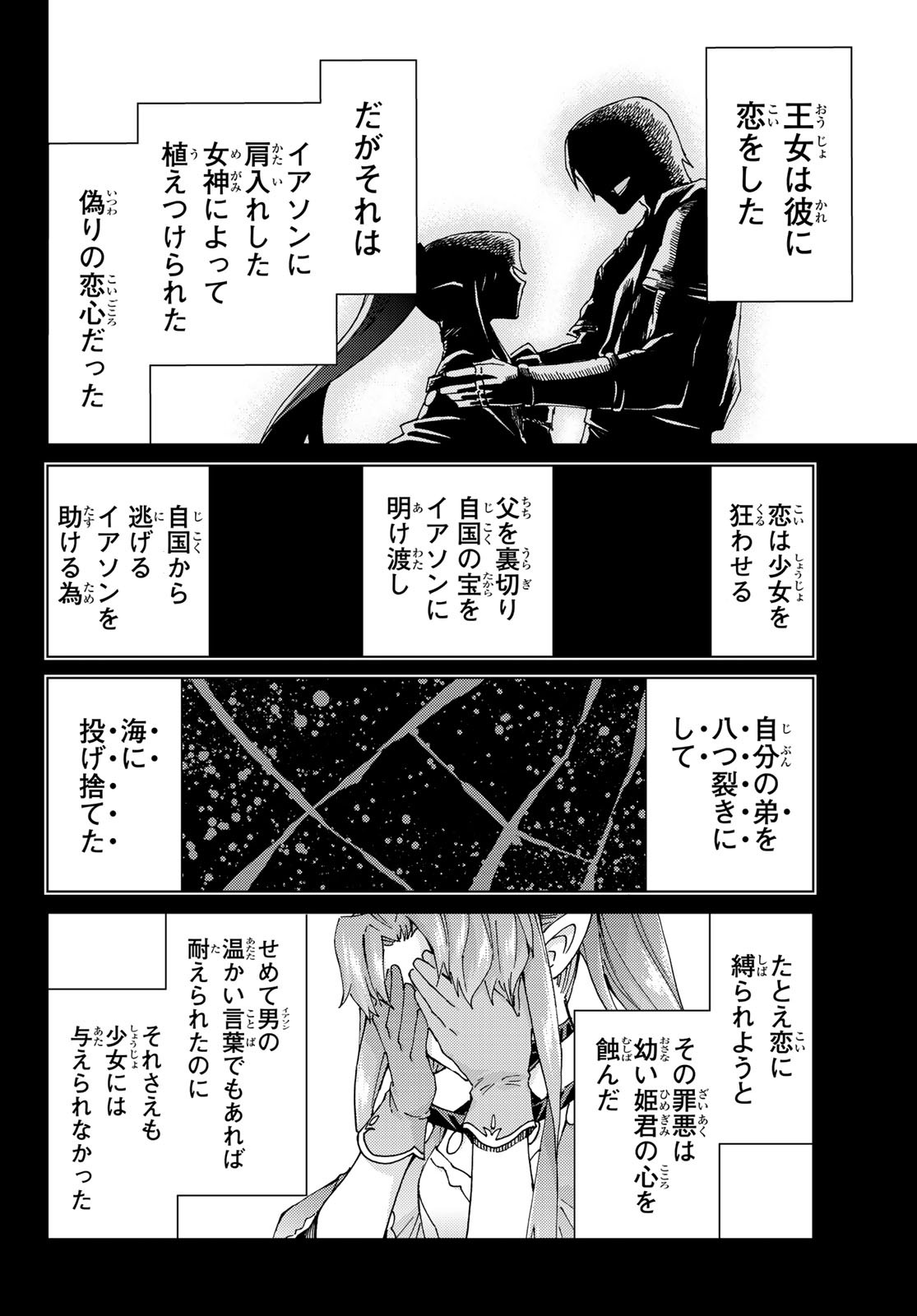 FATE/GRAND ORDER -TURAS RÉALTA - raw - Chapter 32 - https://jpdd.ccdd.to/JPDD/05231405/d3eg0eji4vy.jpg