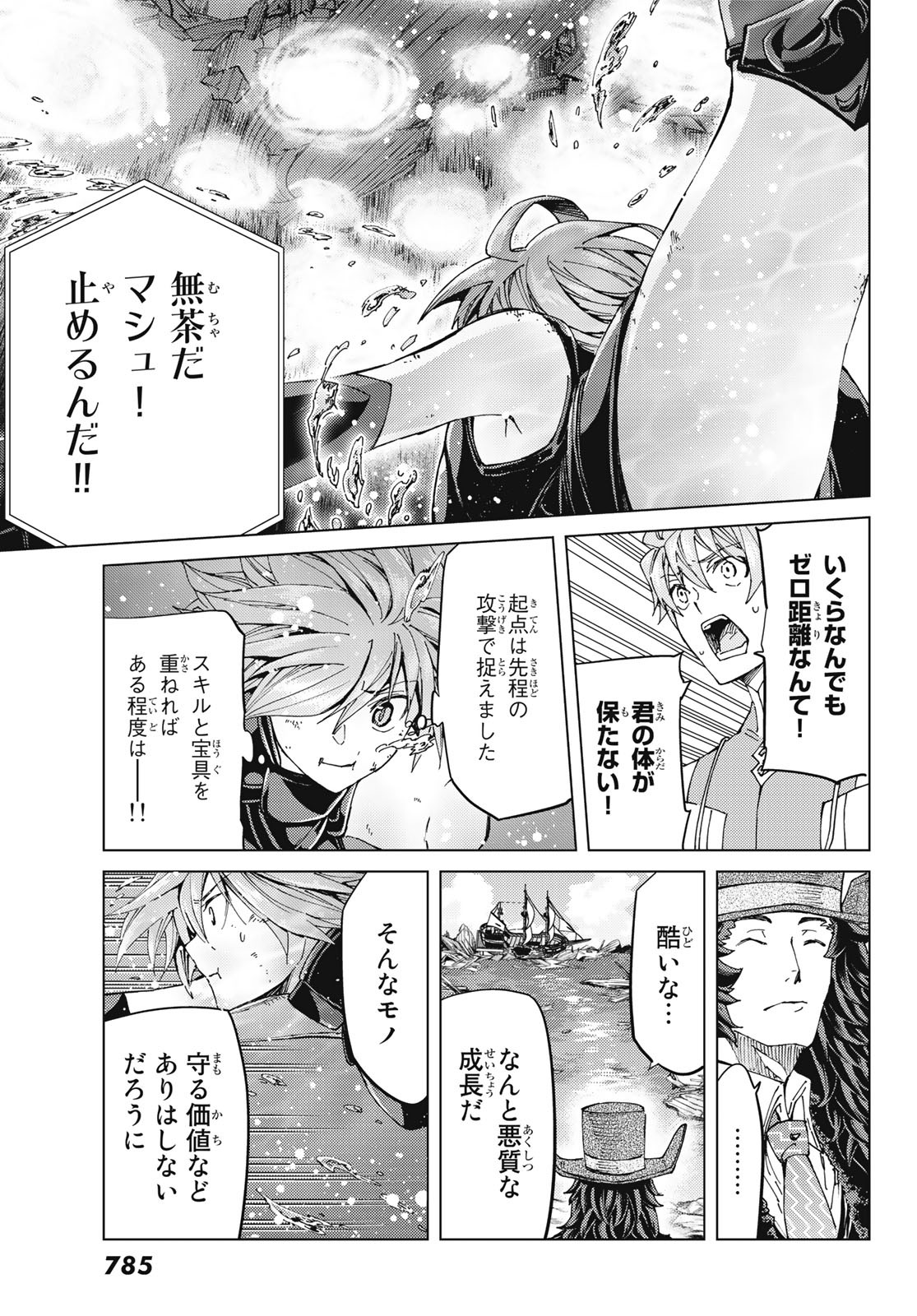 FATE/GRAND ORDER -TURAS RÉALTA - raw - Chapter 33 - https://jpdd.ccdd.to/JPDD/05231405/dakyygxn2k2.jpg