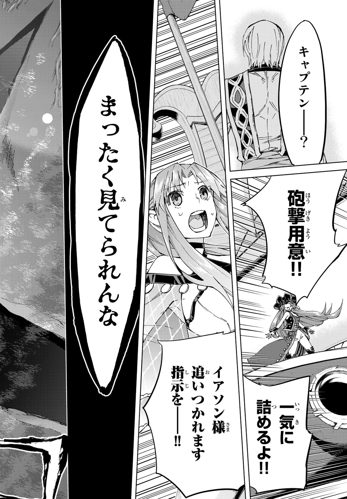 FATE/GRAND ORDER -TURAS RÉALTA - raw - Chapter 32 - https://jpdd.ccdd.to/JPDD/05231405/dauixwzs0ba.jpg