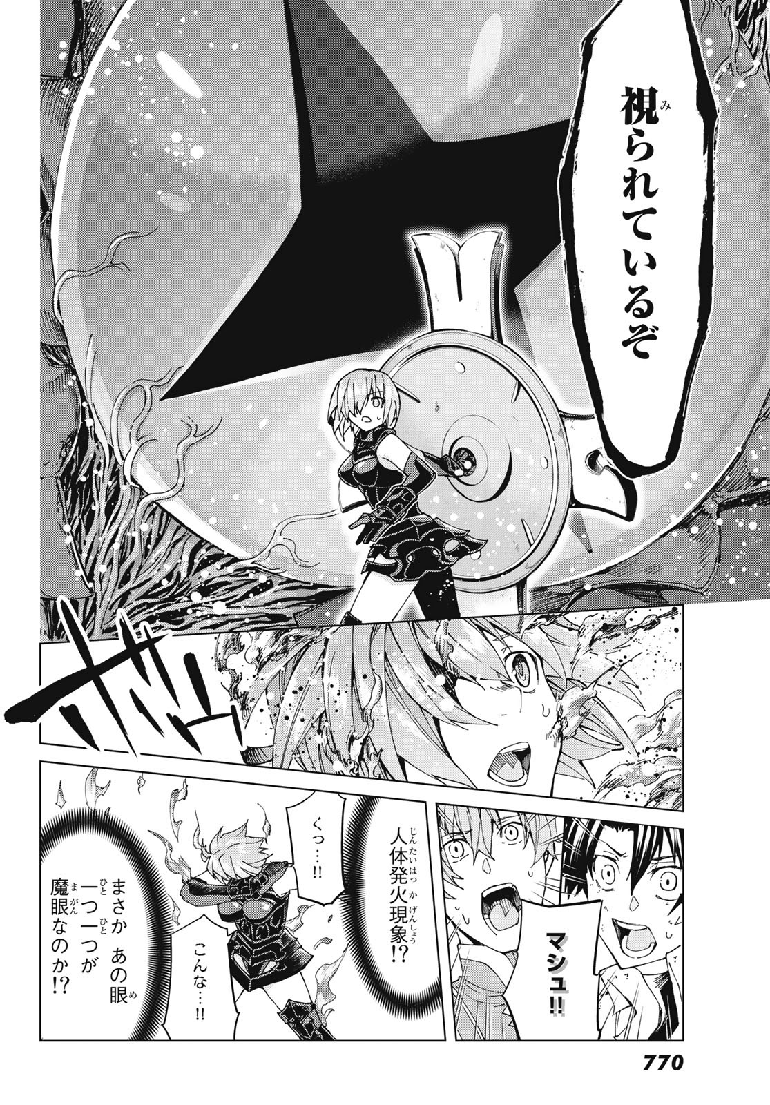 FATE/GRAND ORDER -TURAS RÉALTA - raw - Chapter 33 - https://jpdd.ccdd.to/JPDD/05231405/dnb1h1uffxw.jpg