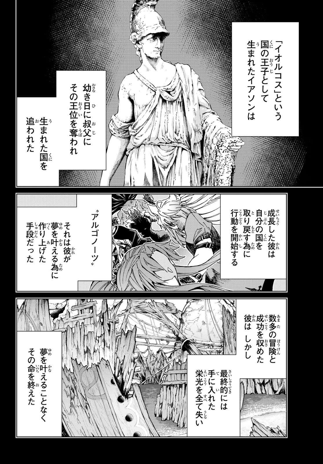 FATE/GRAND ORDER -TURAS RÉALTA - raw - Chapter 32 - https://jpdd.ccdd.to/JPDD/05231405/drh2gqoapnp.jpg