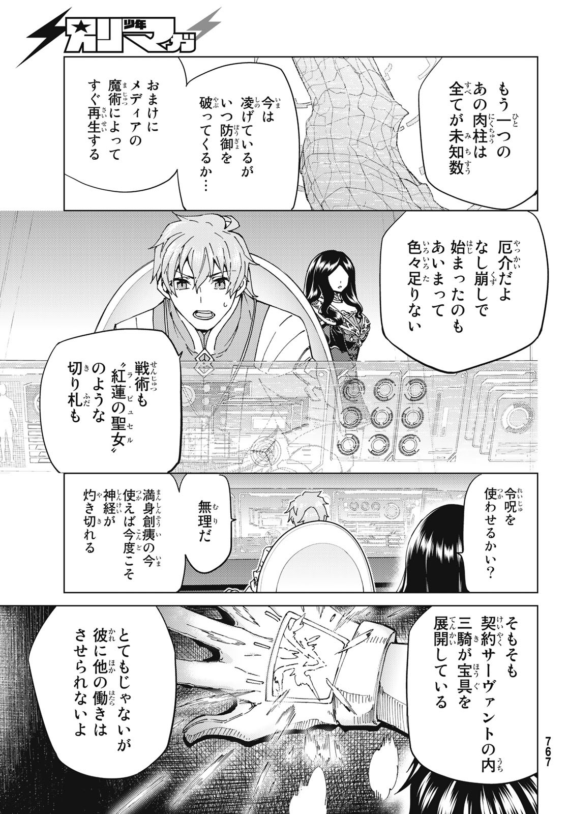 FATE/GRAND ORDER -TURAS RÉALTA - raw - Chapter 33 - https://jpdd.ccdd.to/JPDD/05231405/egaif11zbil.jpg