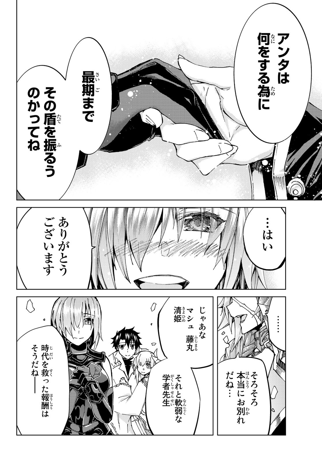 FATE/GRAND ORDER -TURAS RÉALTA - raw - Chapter 34 - https://jpdd.ccdd.to/JPDD/05231405/fft2gn1krsa.jpg