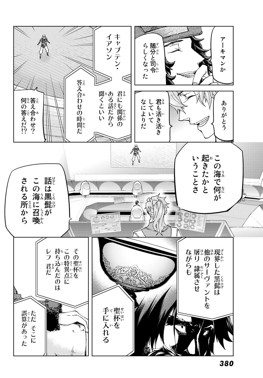FATE/GRAND ORDER -TURAS RÉALTA - raw - Chapter 32 - https://jpdd.ccdd.to/JPDD/05231405/fjelwbvbz2f.jpg