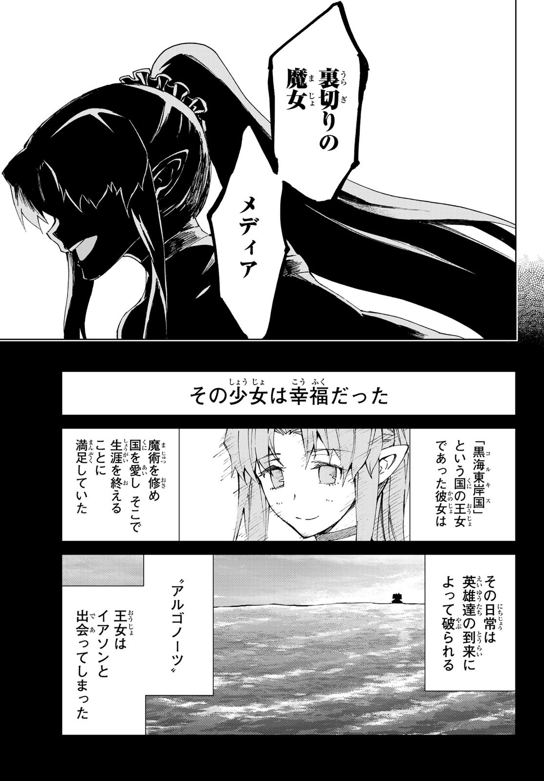 FATE/GRAND ORDER -TURAS RÉALTA - raw - Chapter 32 - https://jpdd.ccdd.to/JPDD/05231405/gpptkzwcg1z.jpg