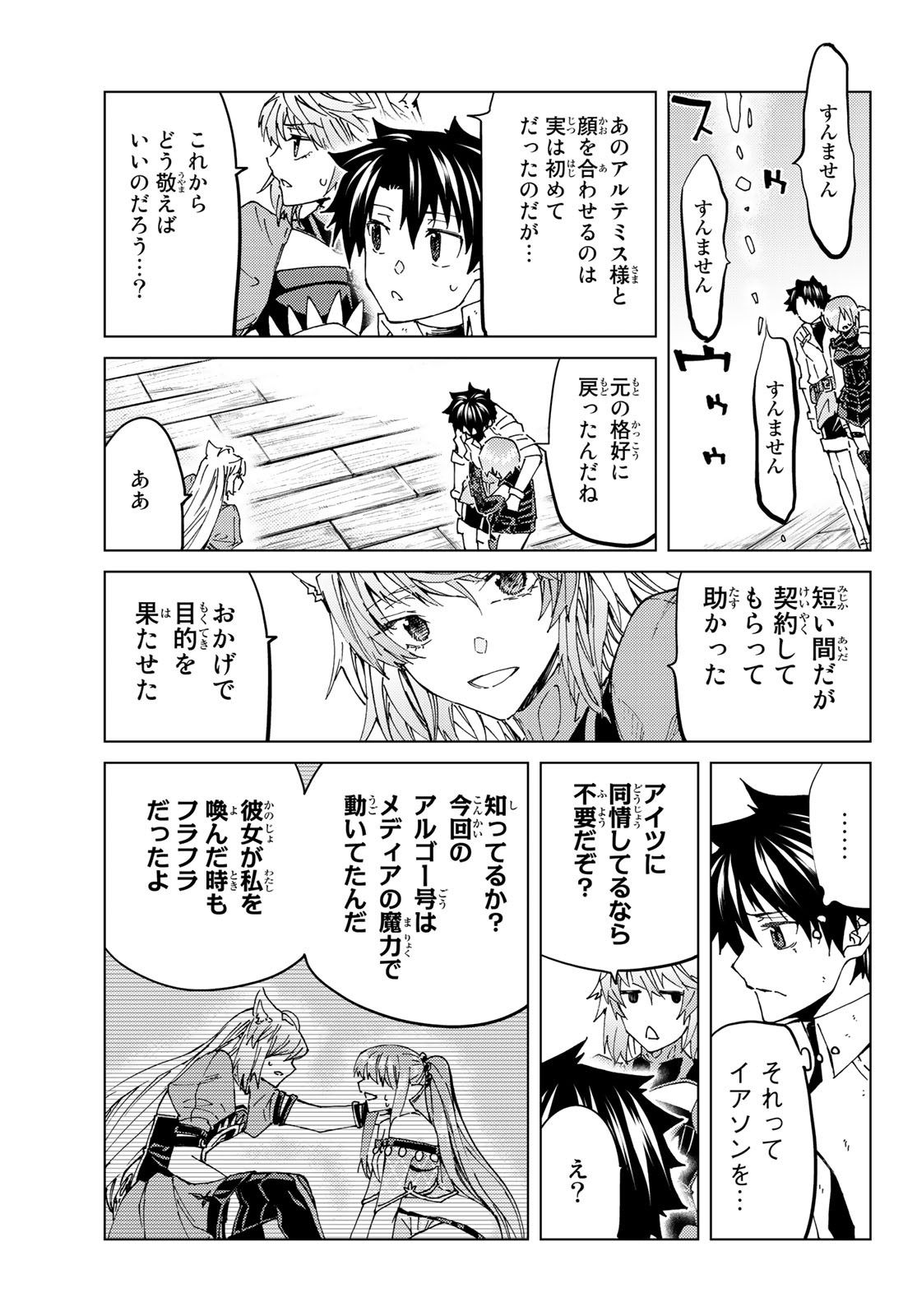 FATE/GRAND ORDER -TURAS RÉALTA - raw - Chapter 34 - https://jpdd.ccdd.to/JPDD/05231405/gwzdcg2qq5x.jpg