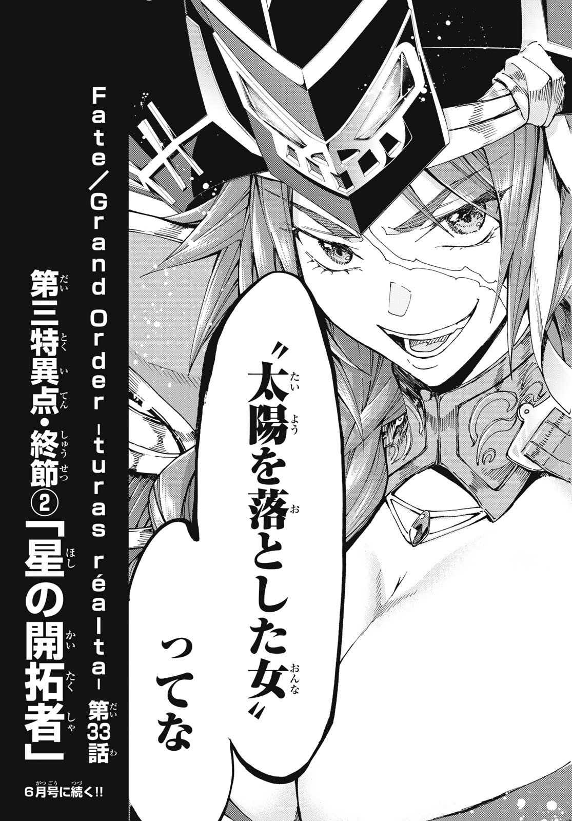 FATE/GRAND ORDER -TURAS RÉALTA - raw - Chapter 33 - https://jpdd.ccdd.to/JPDD/05231405/id2icwf3uun.jpg