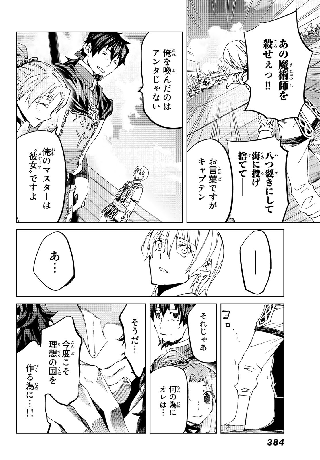 FATE/GRAND ORDER -TURAS RÉALTA - raw - Chapter 32 - https://jpdd.ccdd.to/JPDD/05231405/isco41lmseu.jpg