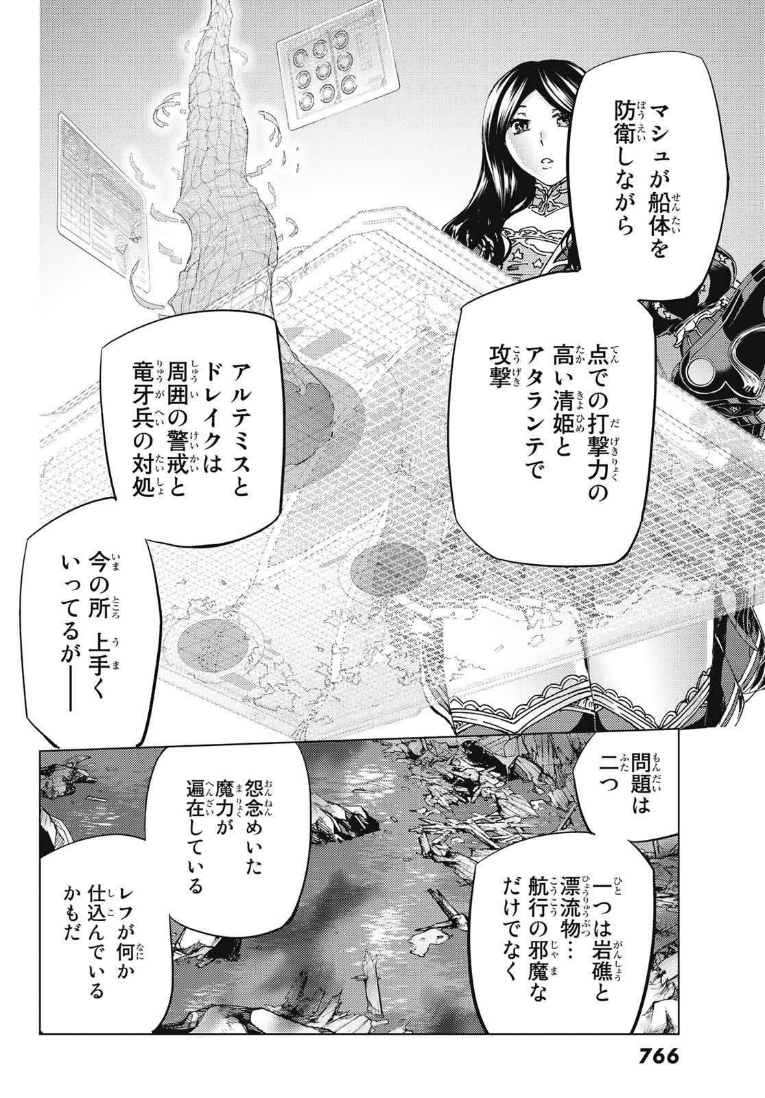 FATE/GRAND ORDER -TURAS RÉALTA - raw - Chapter 33 - https://jpdd.ccdd.to/JPDD/05231405/ituqk1nticy.jpg