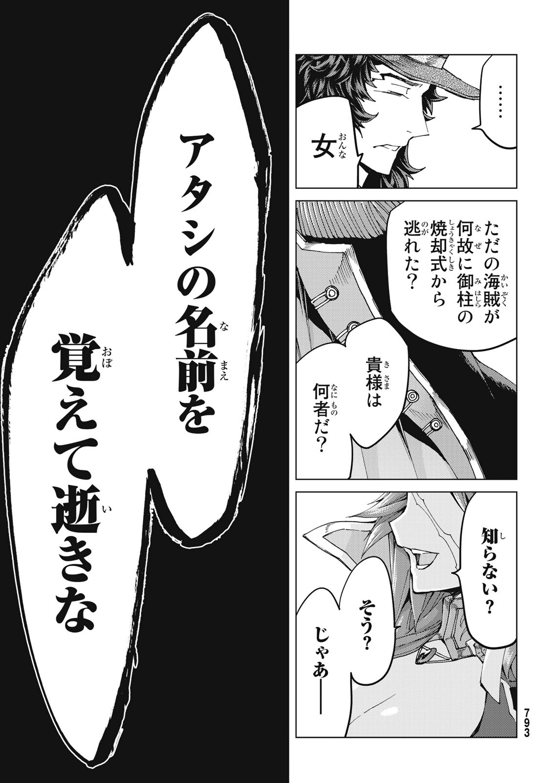 FATE/GRAND ORDER -TURAS RÉALTA - raw - Chapter 33 - https://jpdd.ccdd.to/JPDD/05231405/j0wr1n0ksvk.jpg