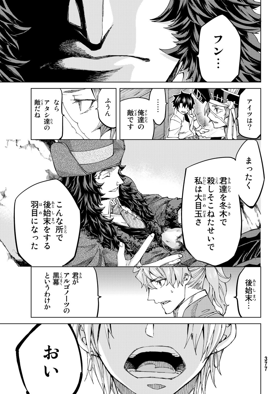 FATE/GRAND ORDER -TURAS RÉALTA - raw - Chapter 32 - https://jpdd.ccdd.to/JPDD/05231405/j5s5mhdsc3u.jpg