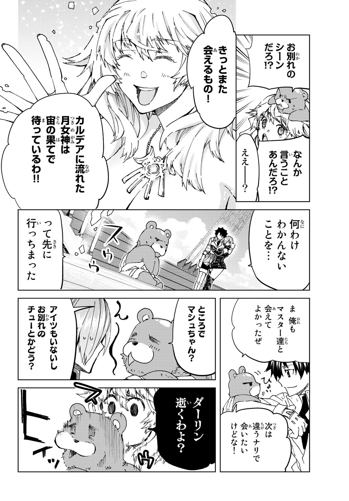 FATE/GRAND ORDER -TURAS RÉALTA - raw - Chapter 34 - https://jpdd.ccdd.to/JPDD/05231405/kzg2jzxqrpz.jpg