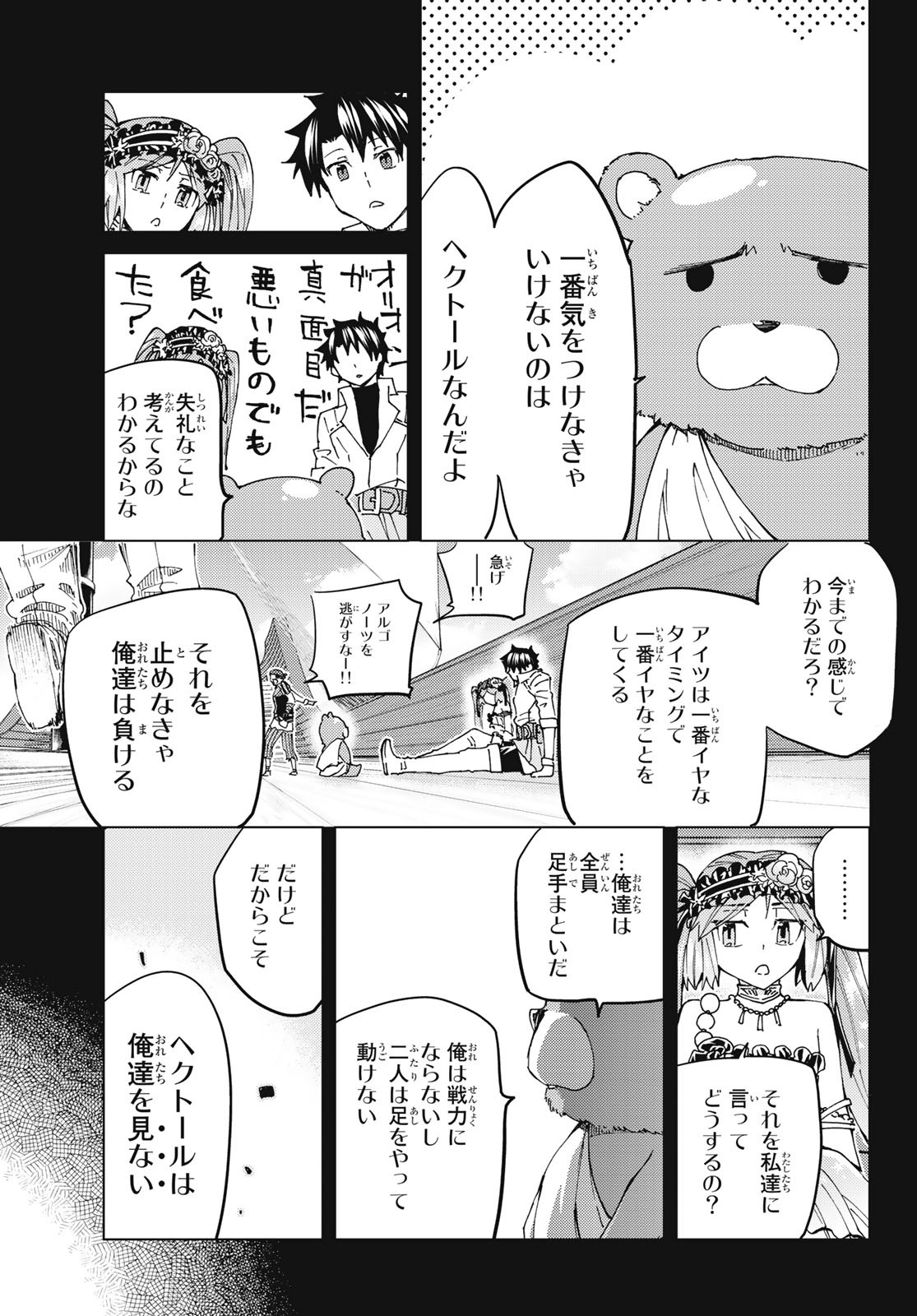 FATE/GRAND ORDER -TURAS RÉALTA - raw - Chapter 33 - https://jpdd.ccdd.to/JPDD/05231405/l0h4hcmijrz.jpg