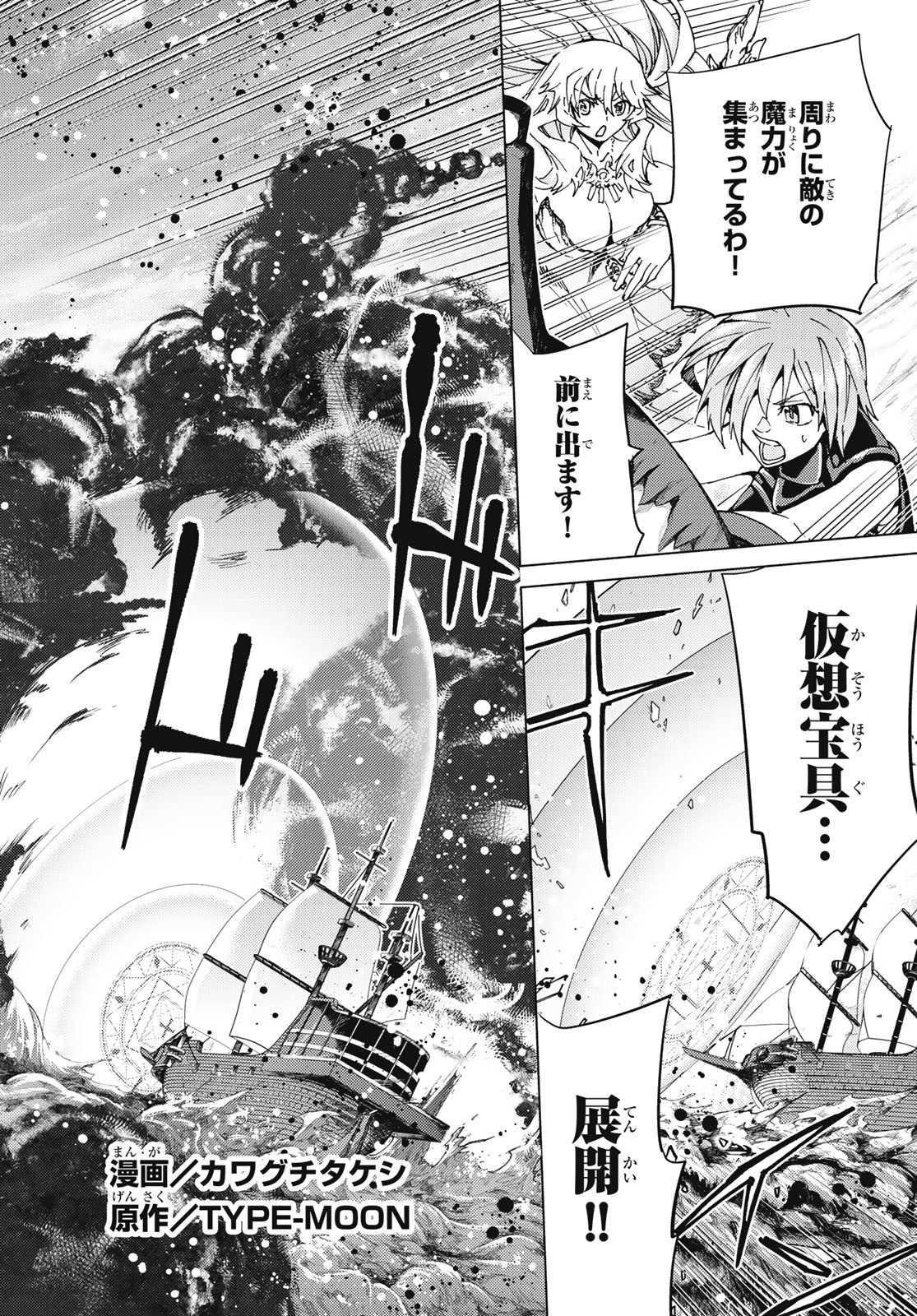 FATE/GRAND ORDER -TURAS RÉALTA - raw - Chapter 33 - https://jpdd.ccdd.to/JPDD/05231405/lqhfgsz1vpi.jpg
