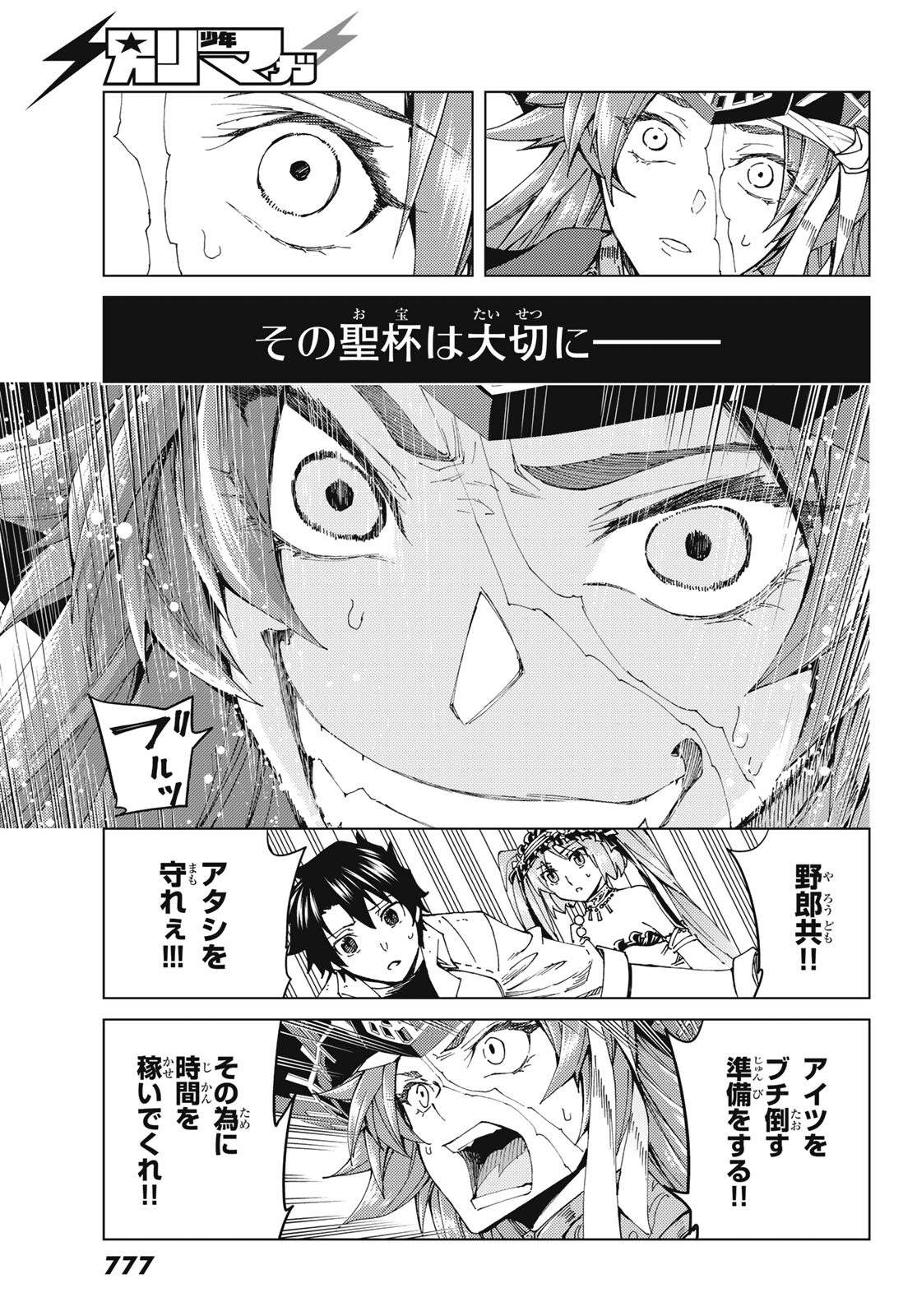 FATE/GRAND ORDER -TURAS RÉALTA - raw - Chapter 33 - https://jpdd.ccdd.to/JPDD/05231405/mmdaq4iy0f1.jpg