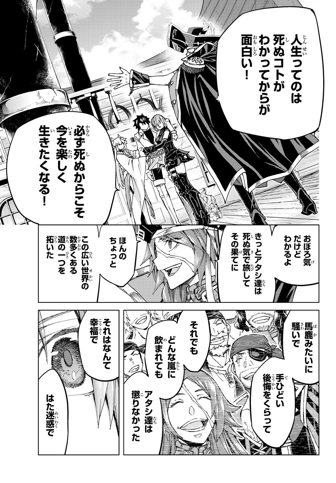 FATE/GRAND ORDER -TURAS RÉALTA - raw - Chapter 34 - https://jpdd.ccdd.to/JPDD/05231405/mpehsitv3vv.jpg