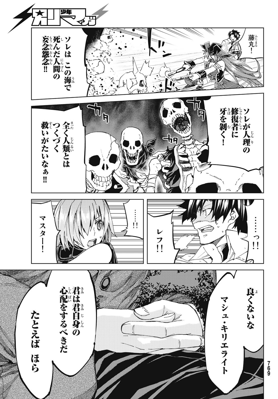 FATE/GRAND ORDER -TURAS RÉALTA - raw - Chapter 33 - https://jpdd.ccdd.to/JPDD/05231405/n0ckf00v4ti.jpg