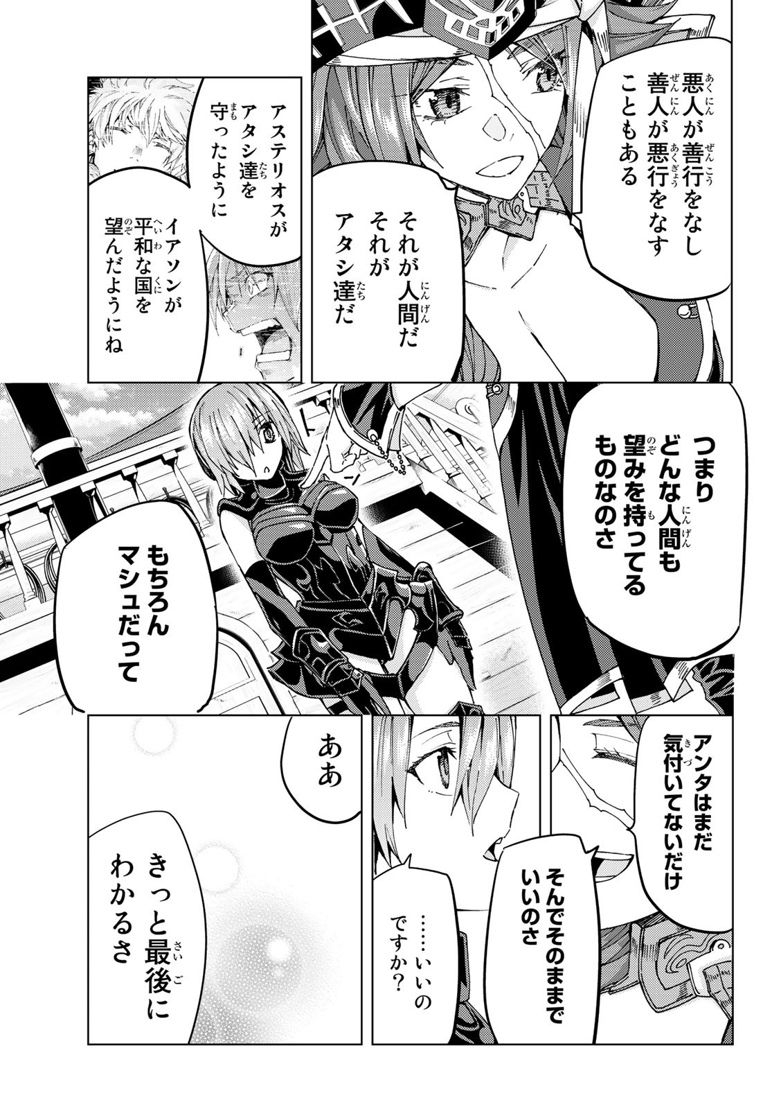 FATE/GRAND ORDER -TURAS RÉALTA - raw - Chapter 34 - https://jpdd.ccdd.to/JPDD/05231405/nsu14pfrab5.jpg