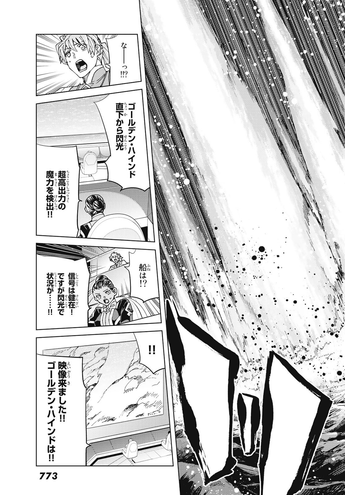 FATE/GRAND ORDER -TURAS RÉALTA - raw - Chapter 33 - https://jpdd.ccdd.to/JPDD/05231405/o5whneop20b.jpg